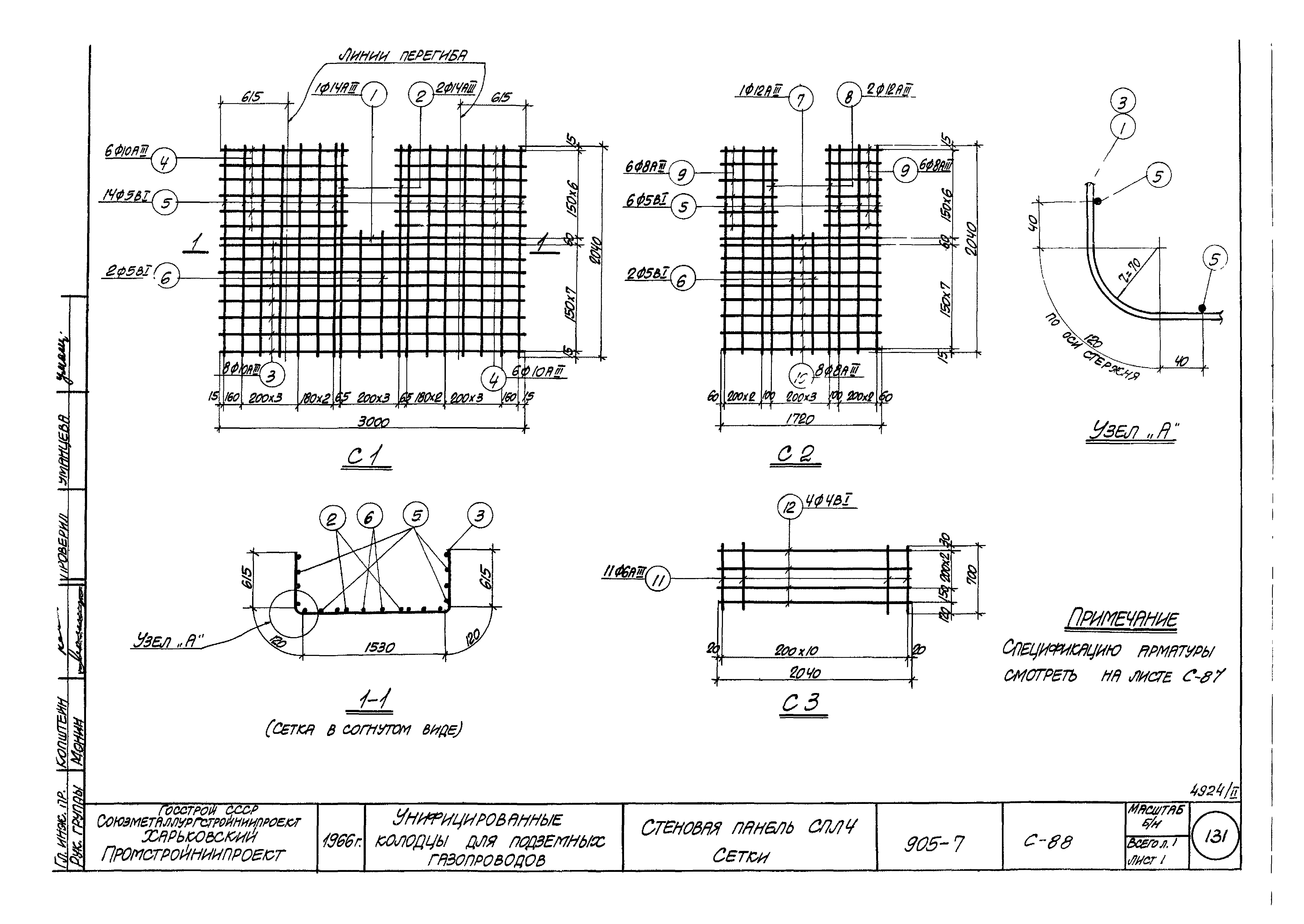 Типовой проект 905-7