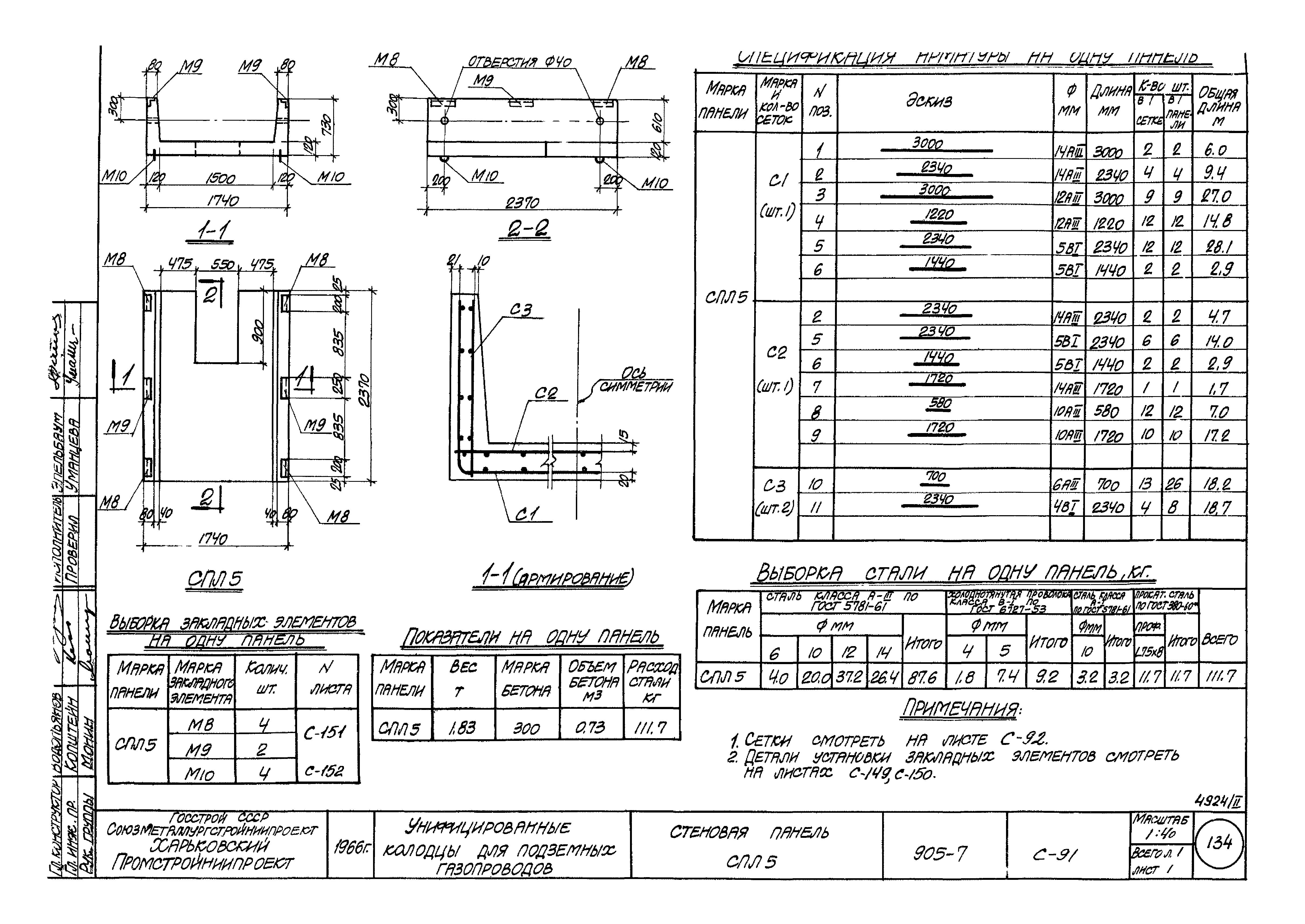 Типовой проект 905-7