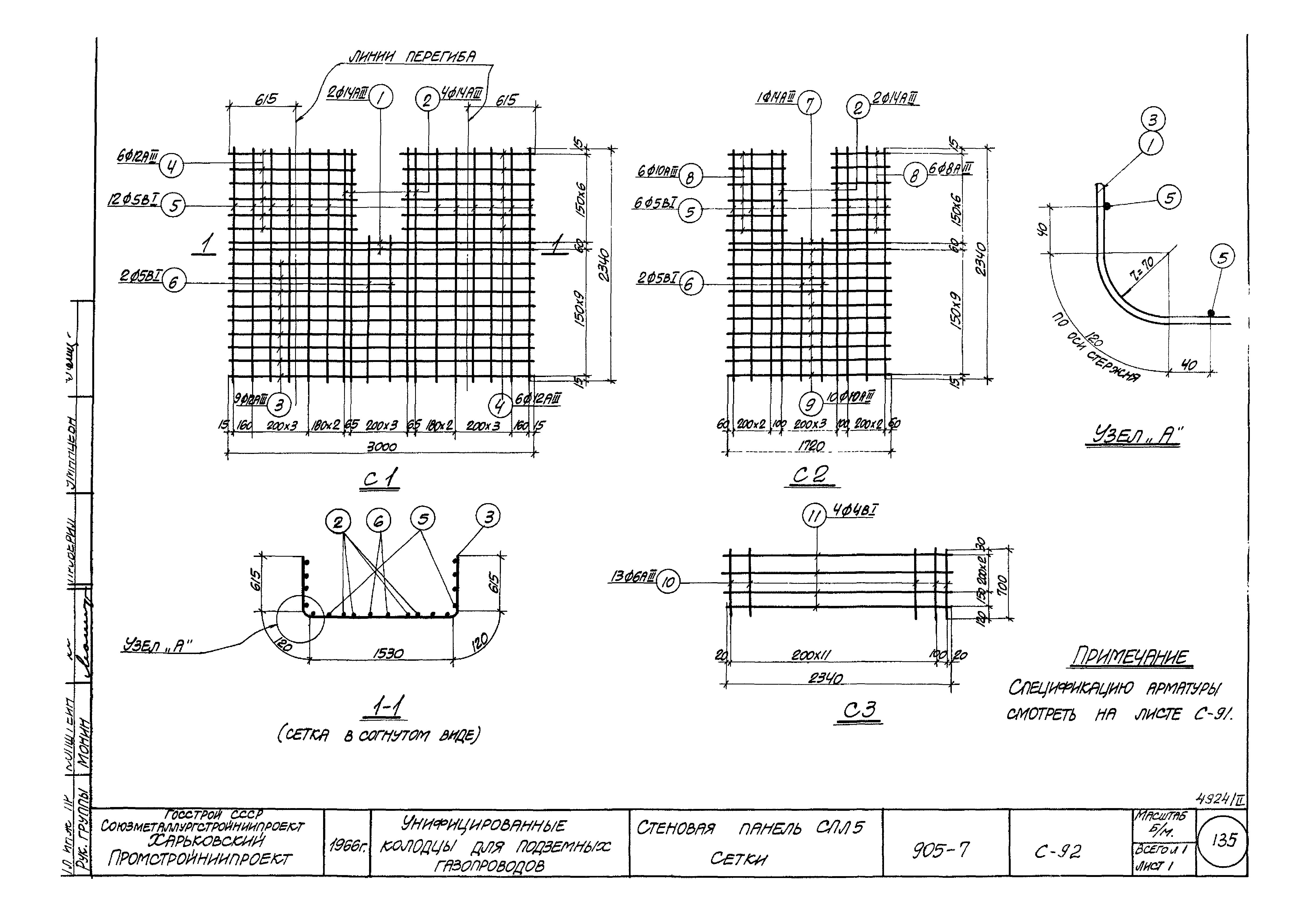 Типовой проект 905-7