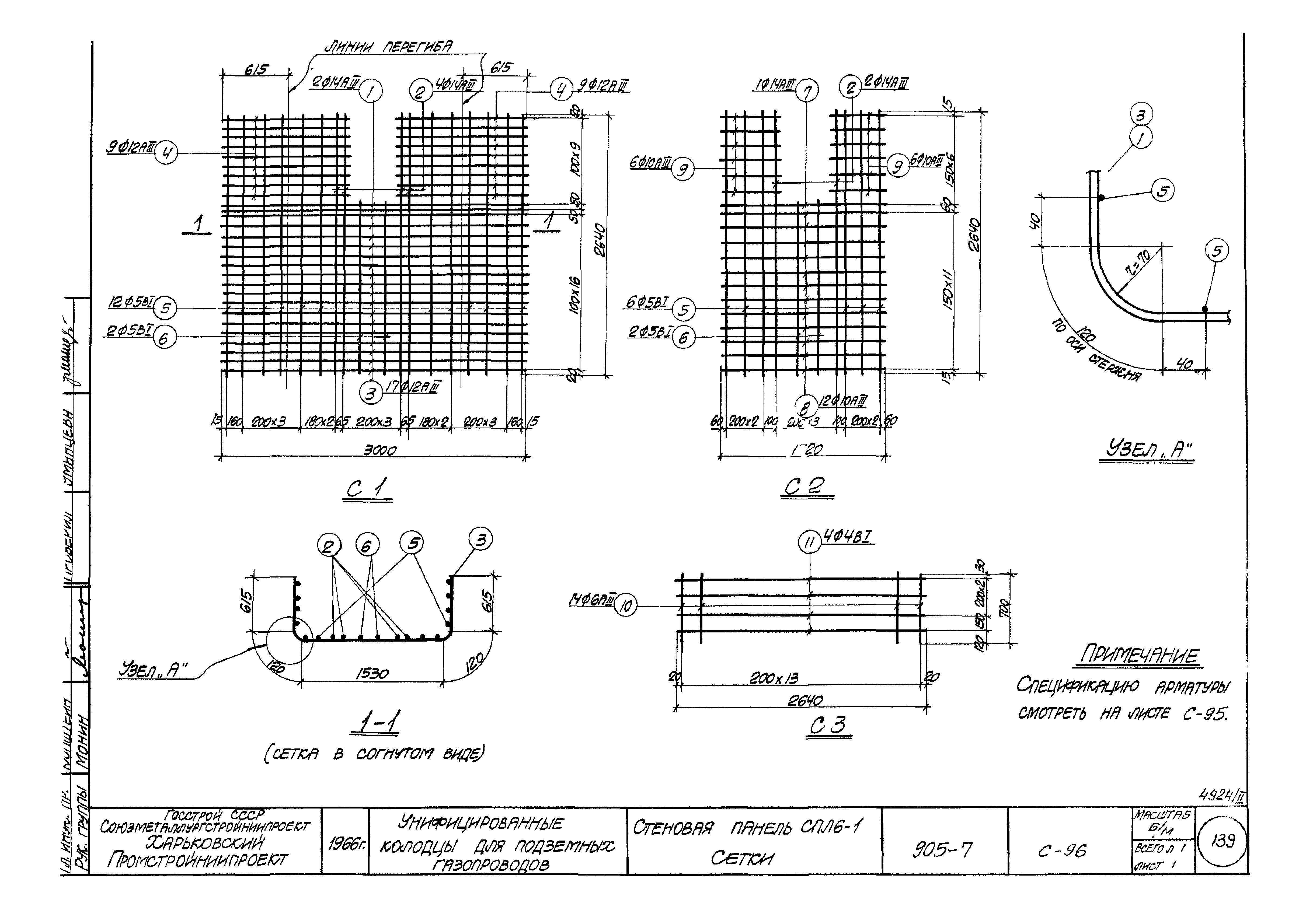 Типовой проект 905-7