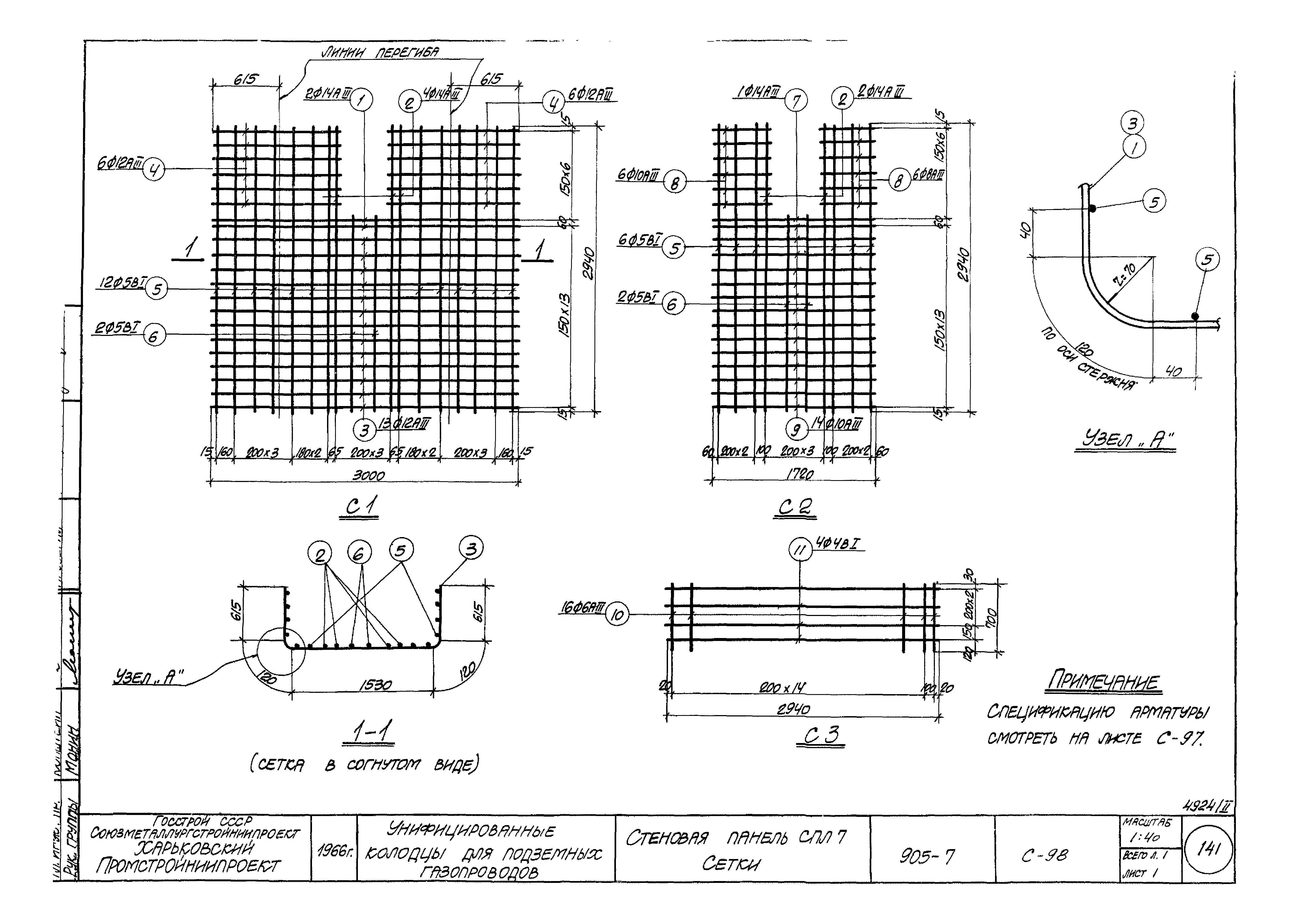 Типовой проект 905-7