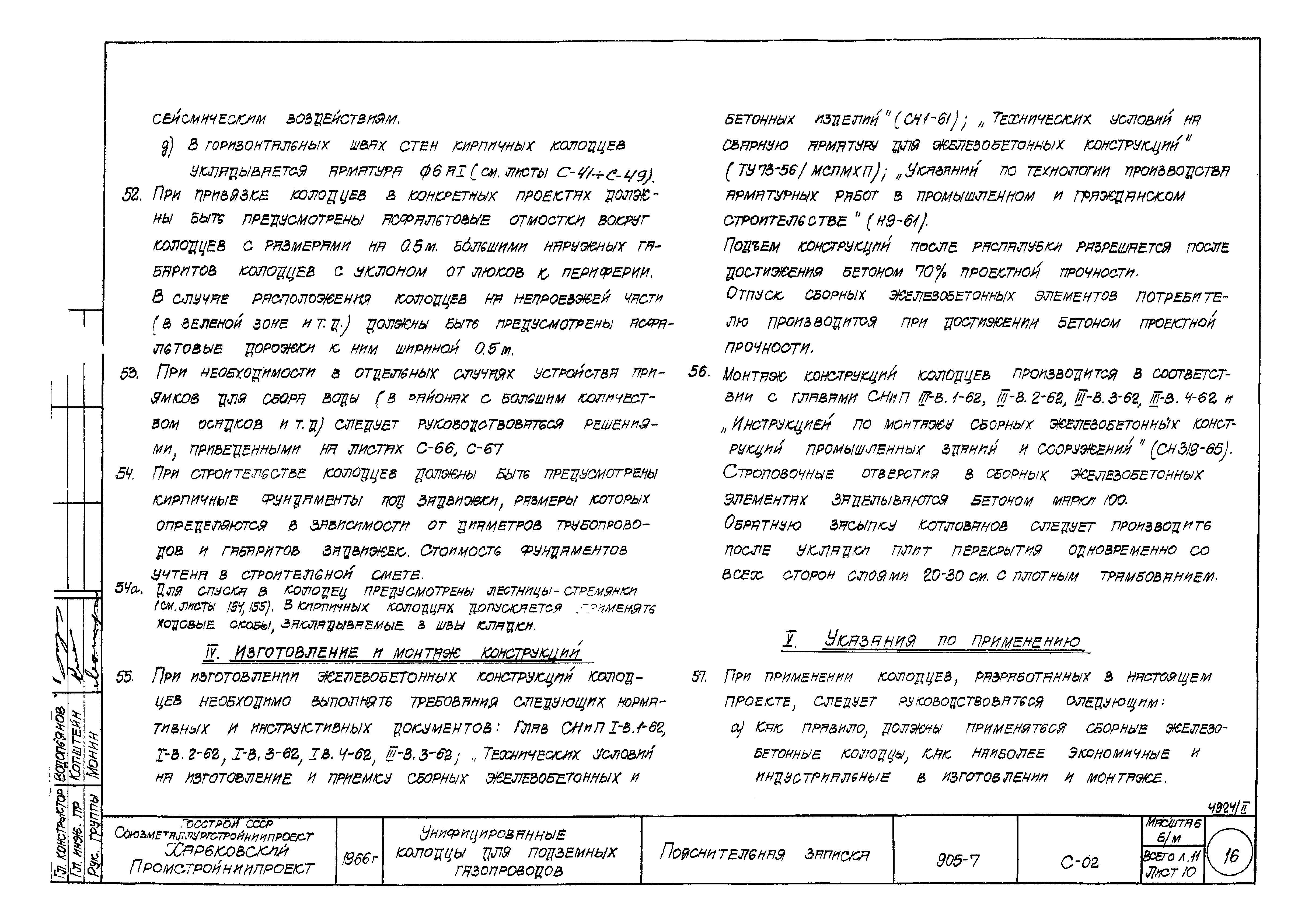 Типовой проект 905-7