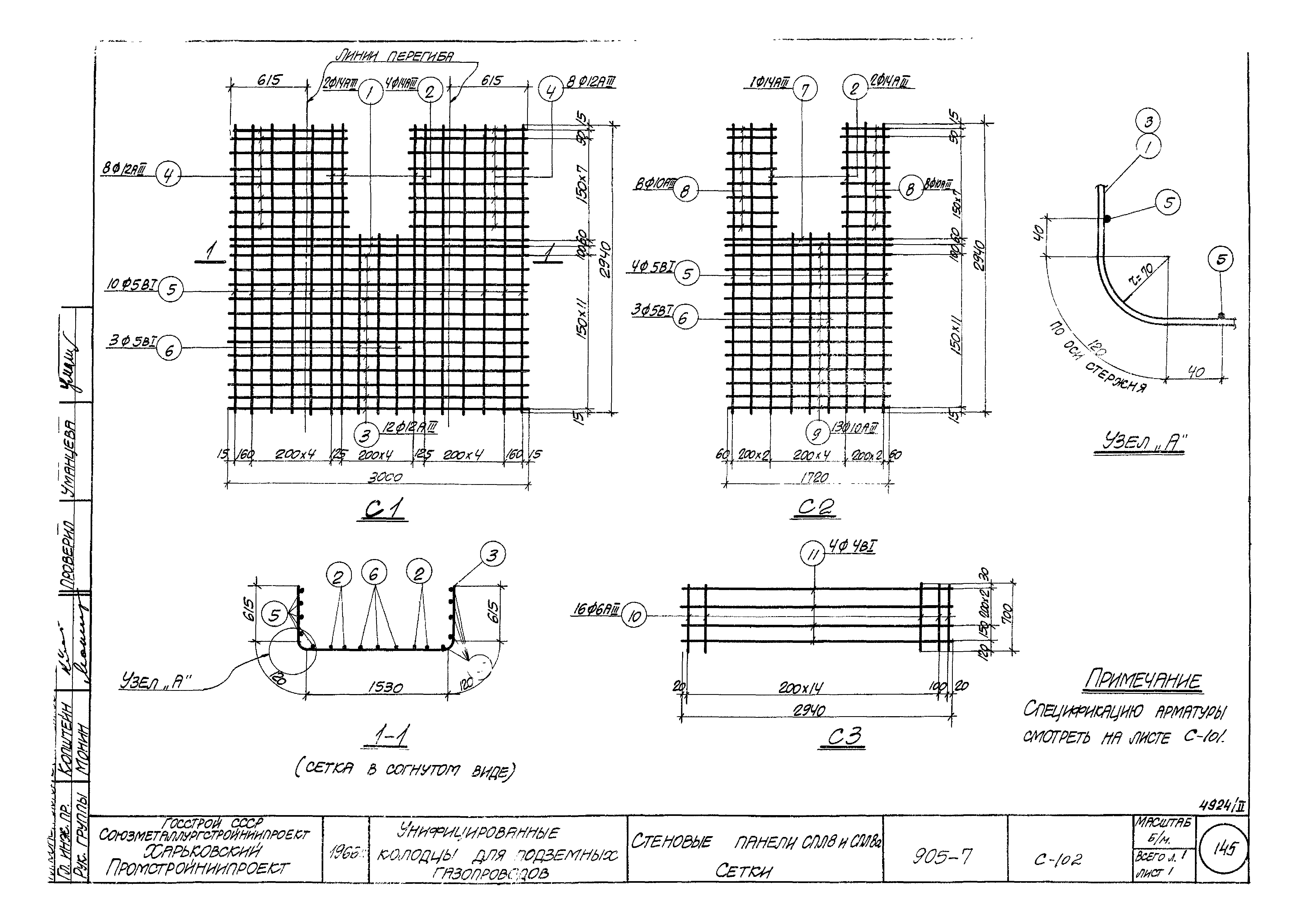 Типовой проект 905-7