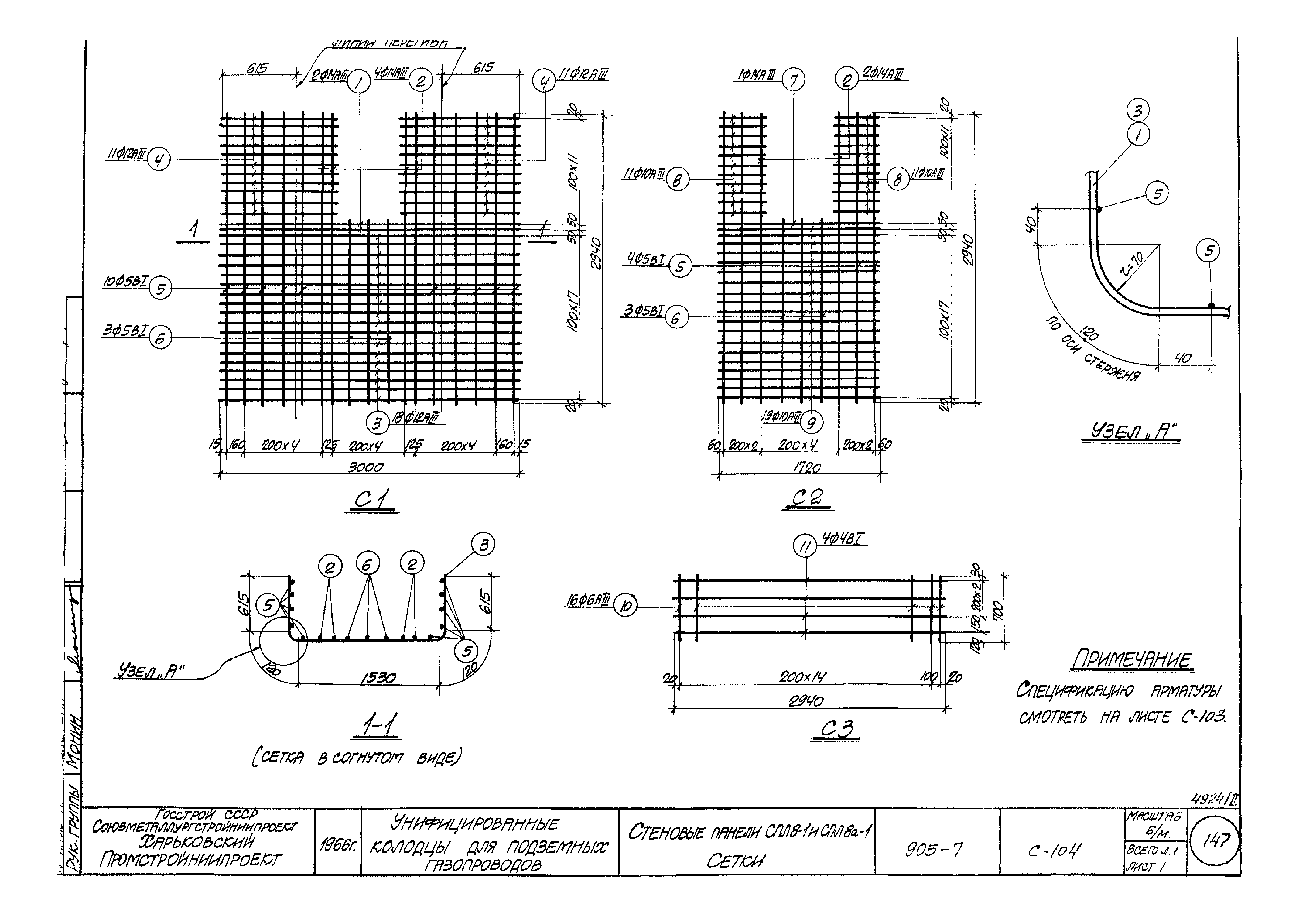 Типовой проект 905-7