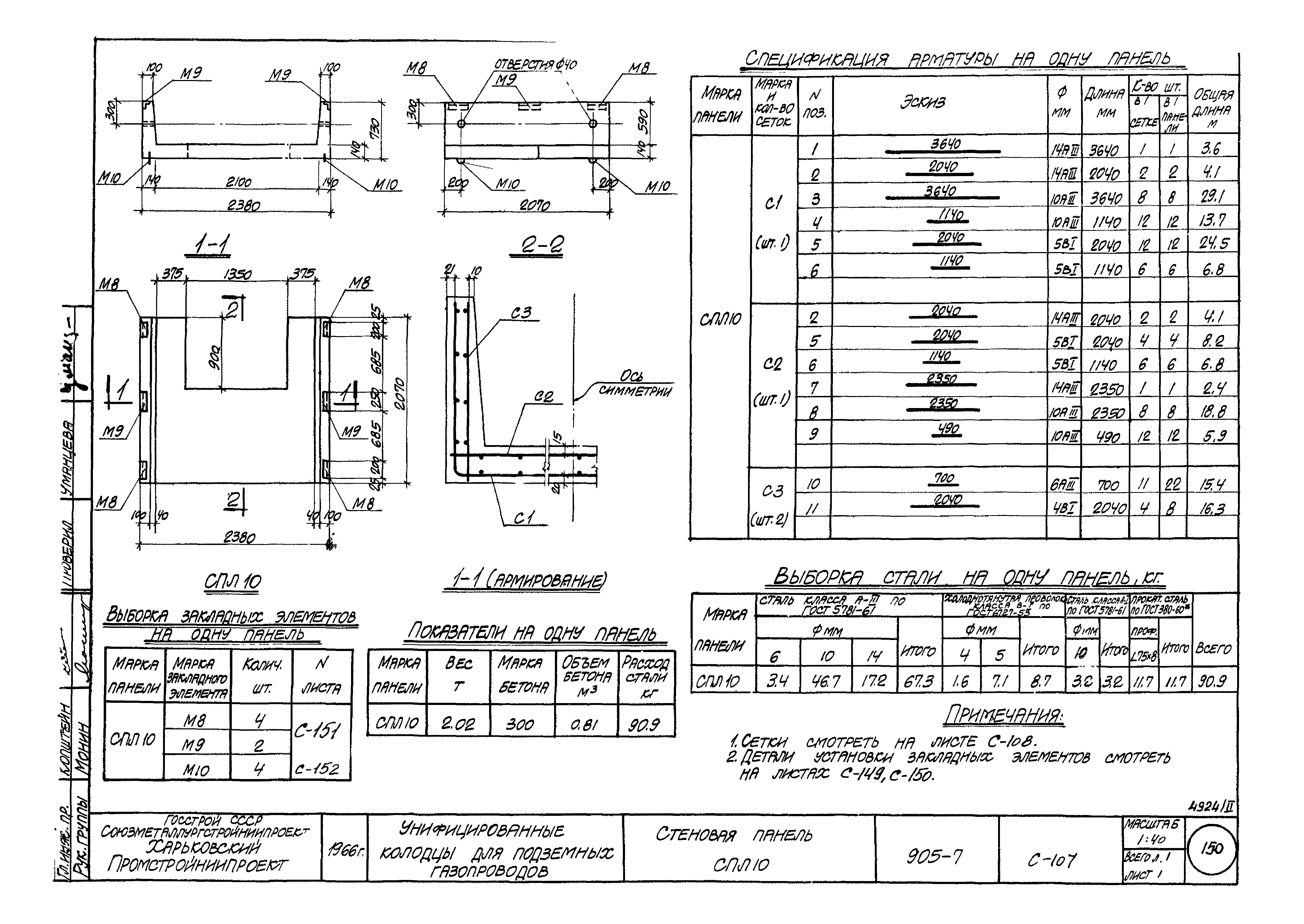 Типовой проект 905-7