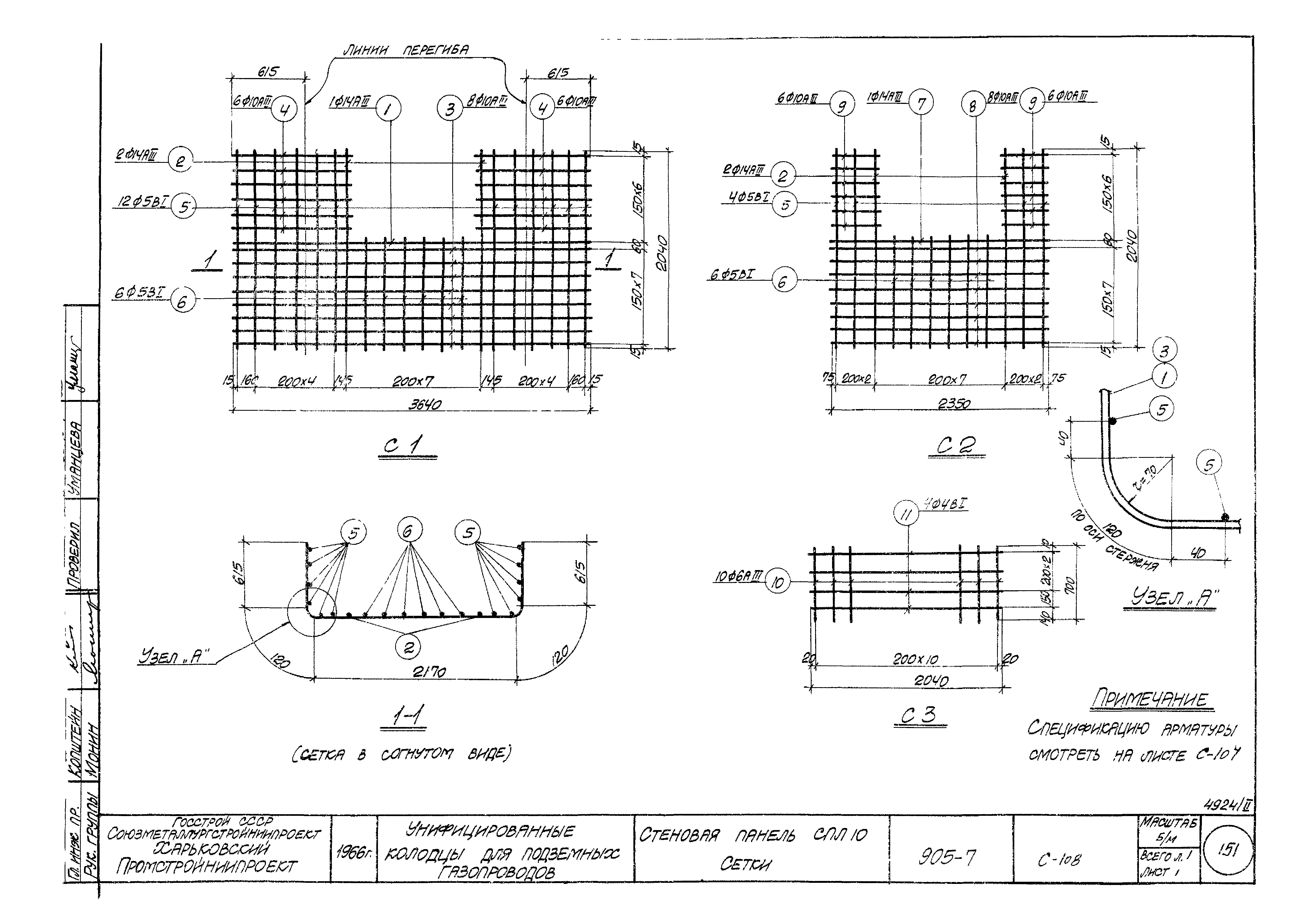 Типовой проект 905-7