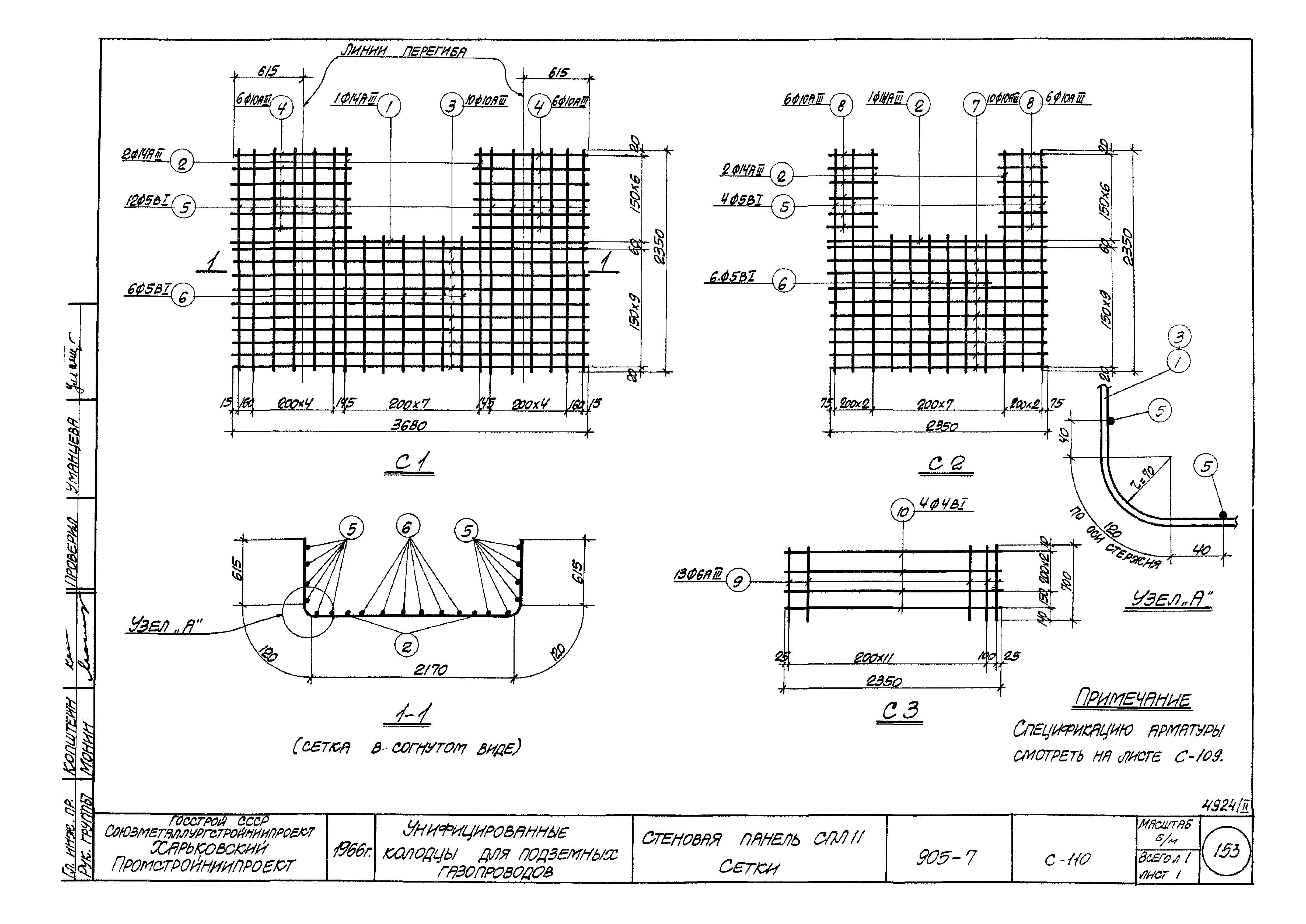 Типовой проект 905-7