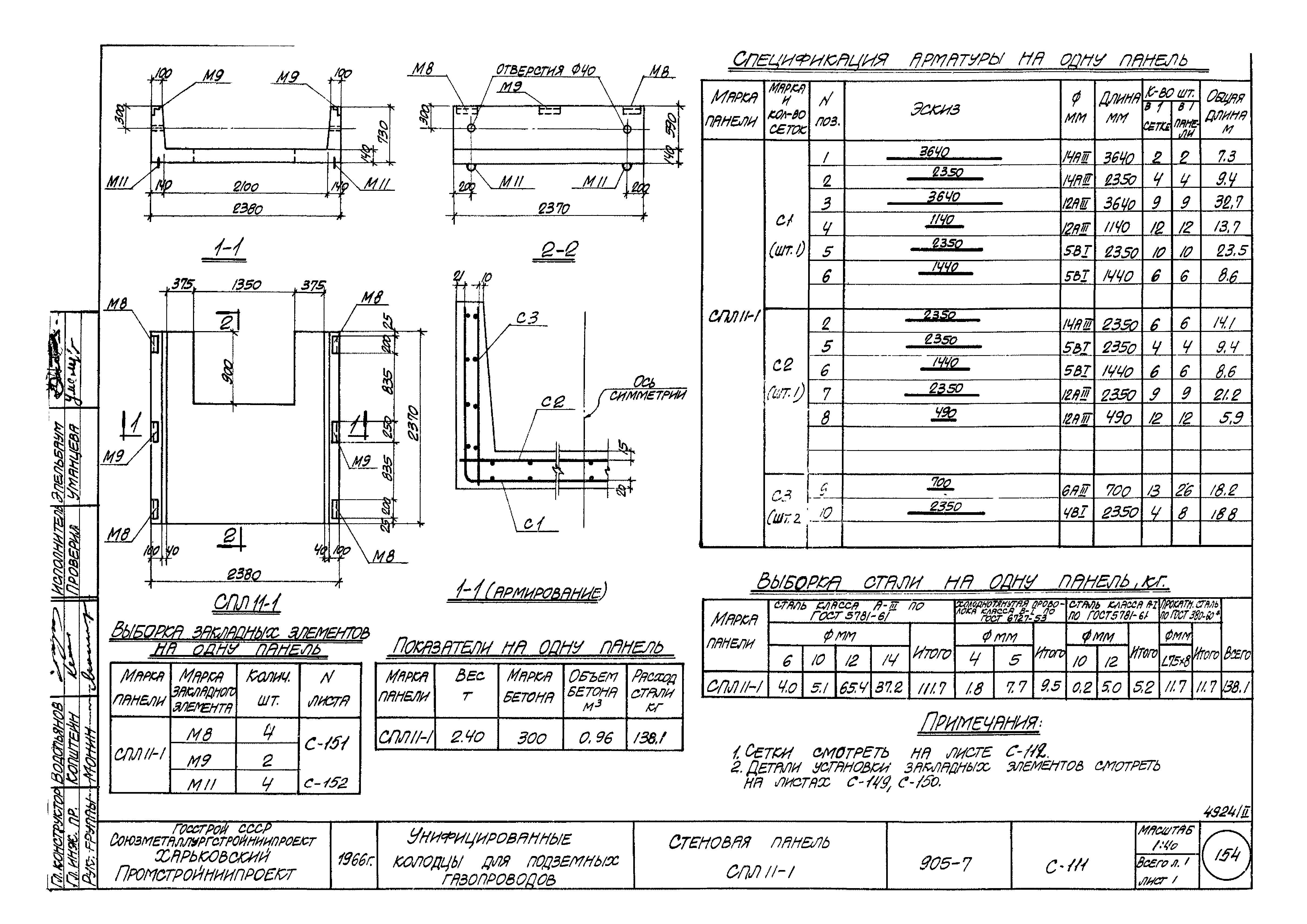 Типовой проект 905-7