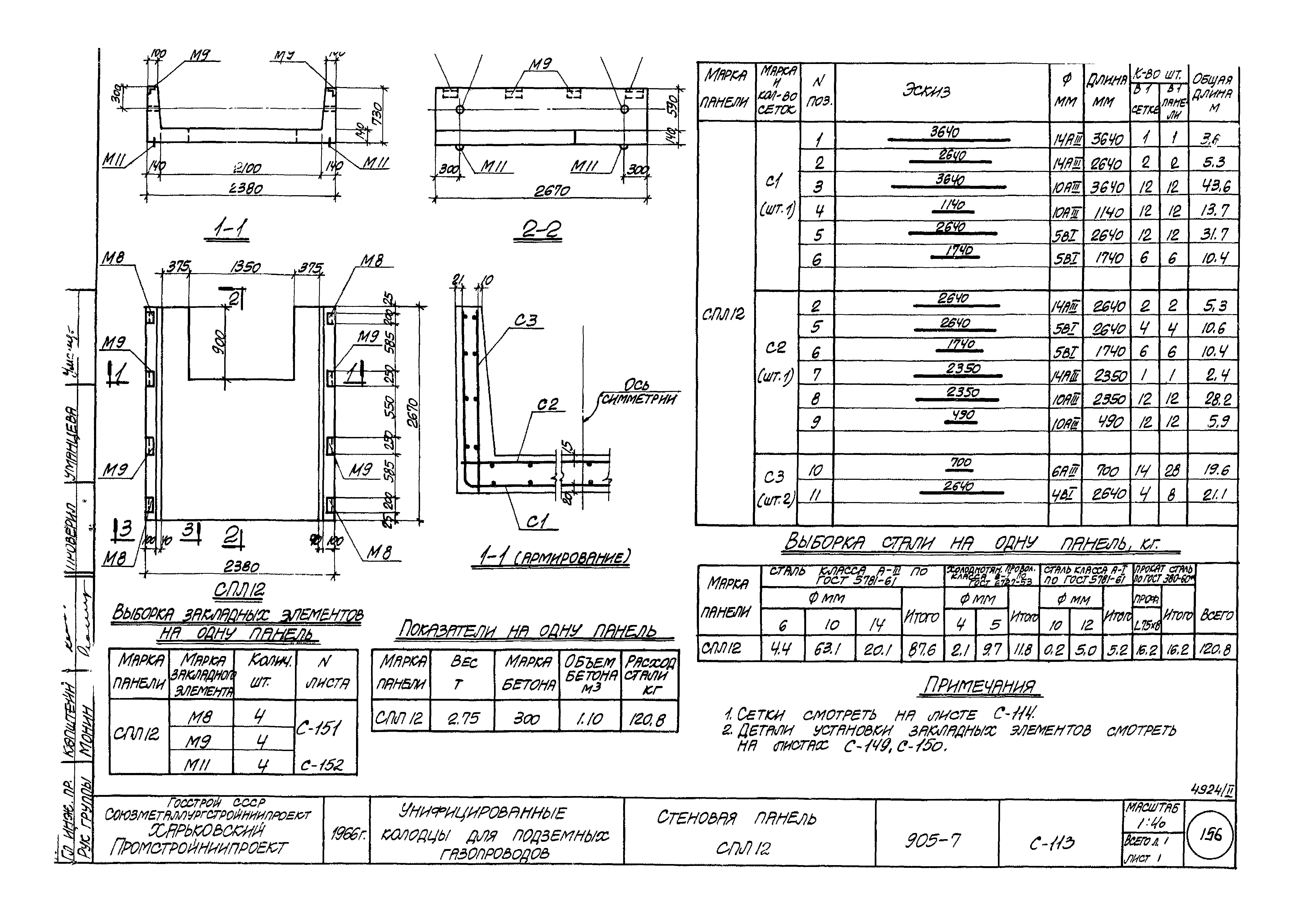 Типовой проект 905-7