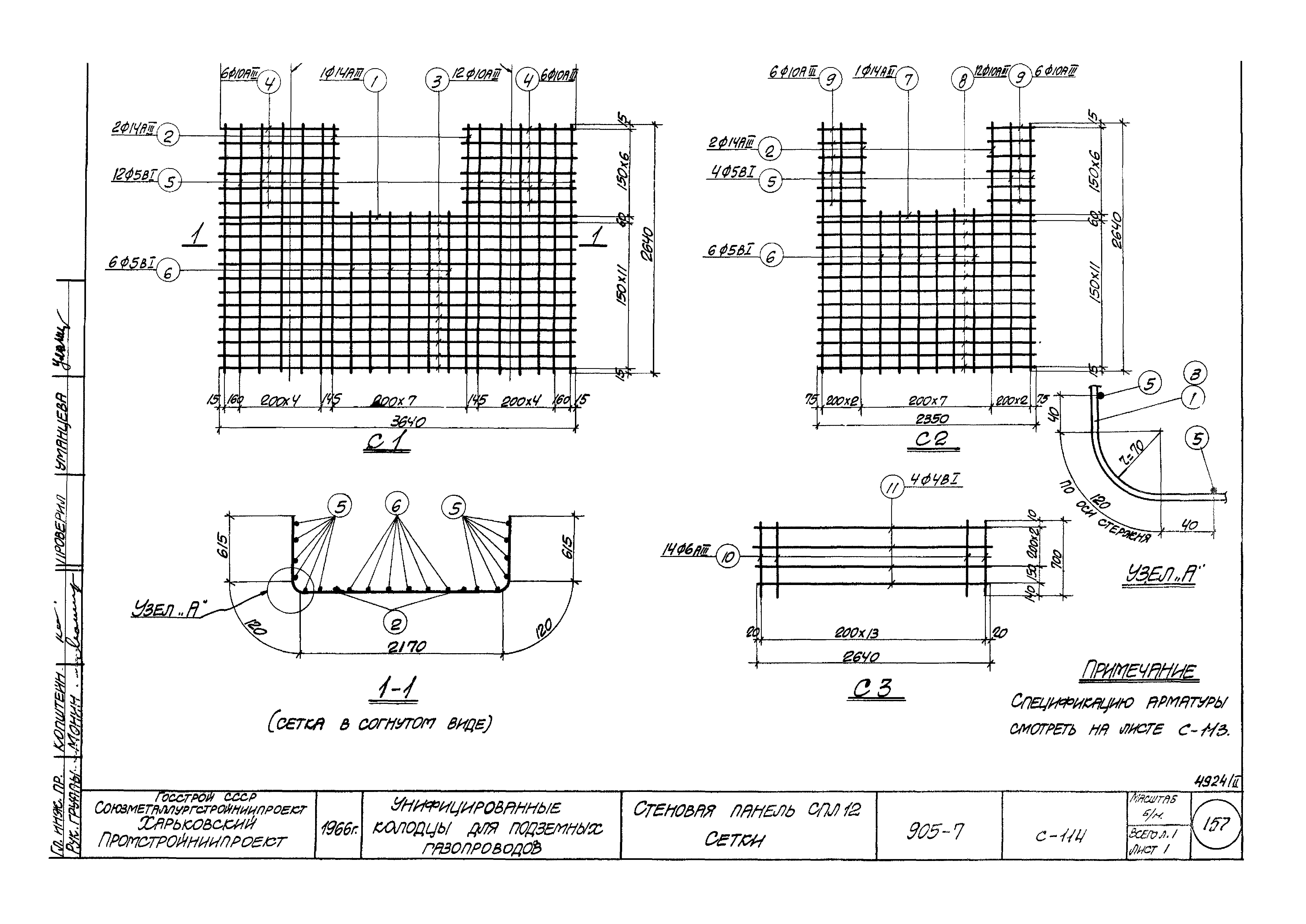 Типовой проект 905-7