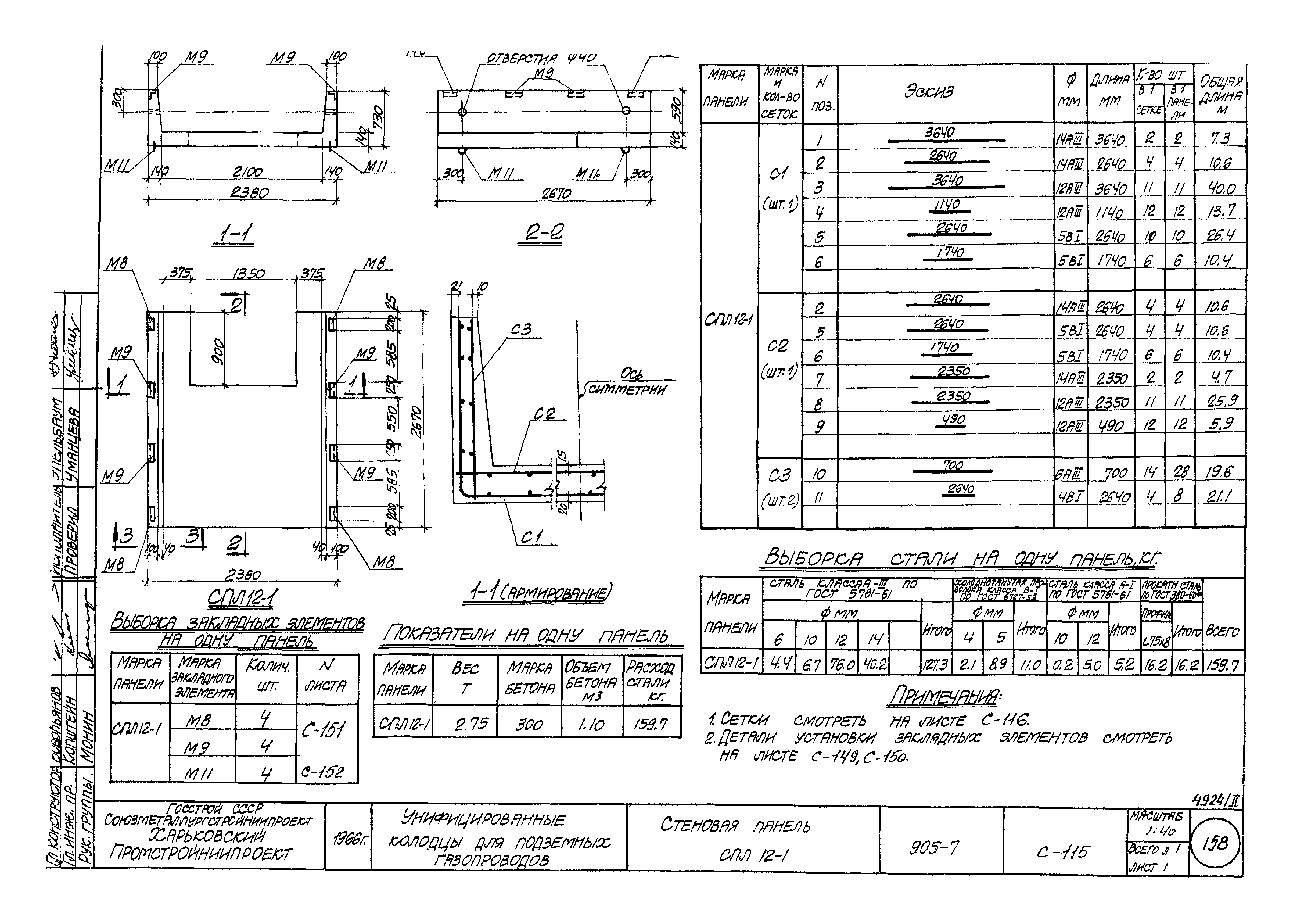 Типовой проект 905-7