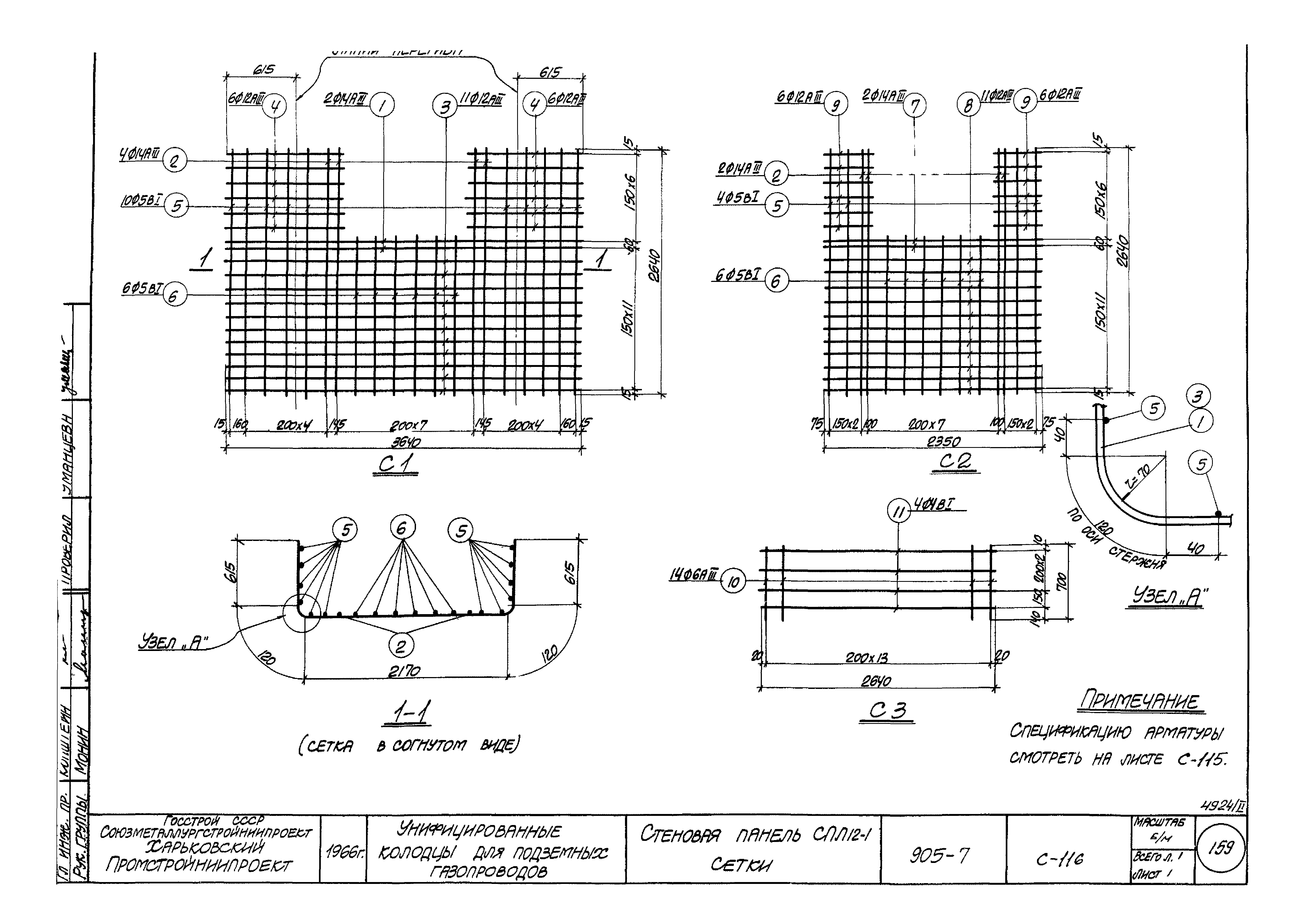 Типовой проект 905-7