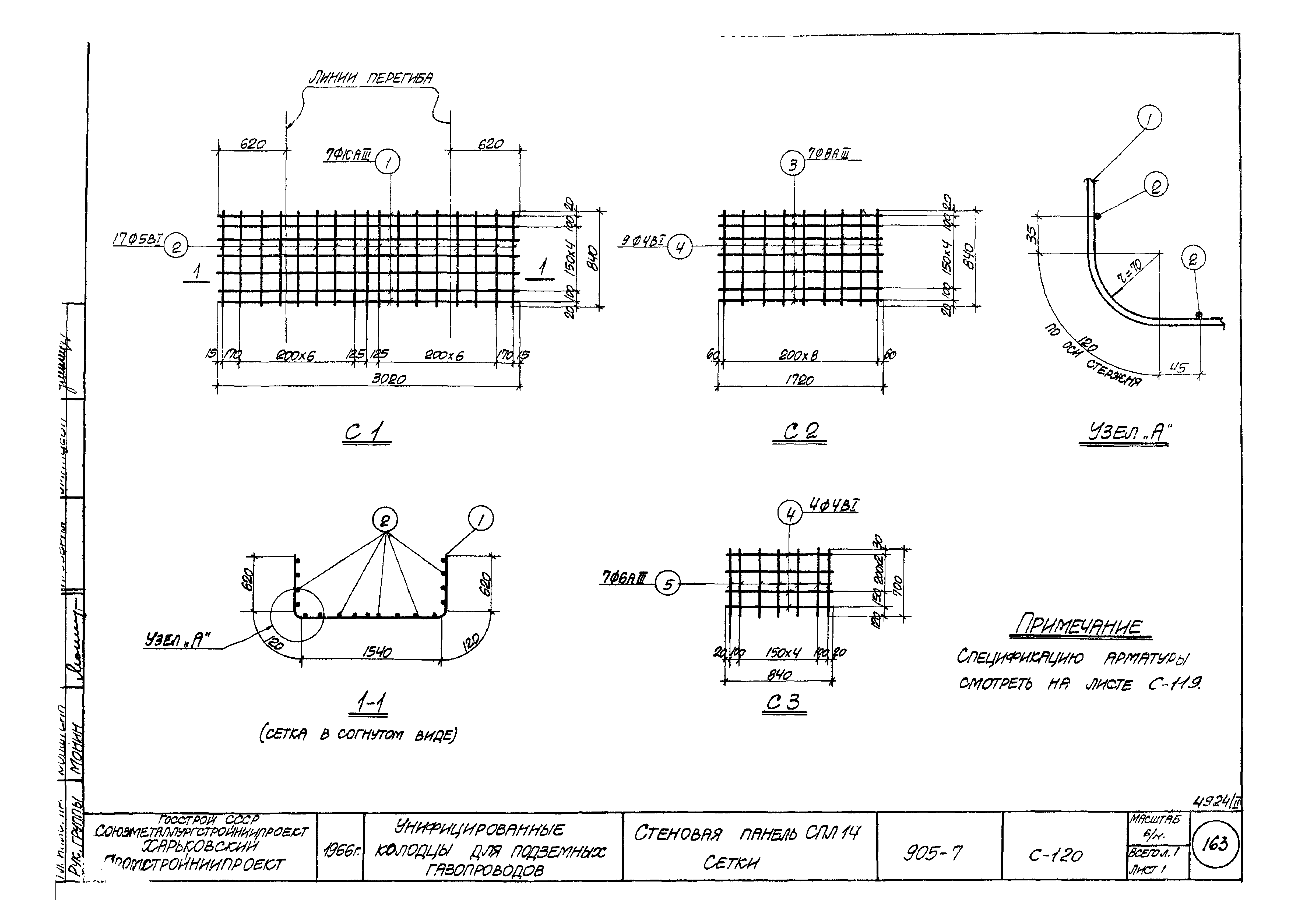 Типовой проект 905-7
