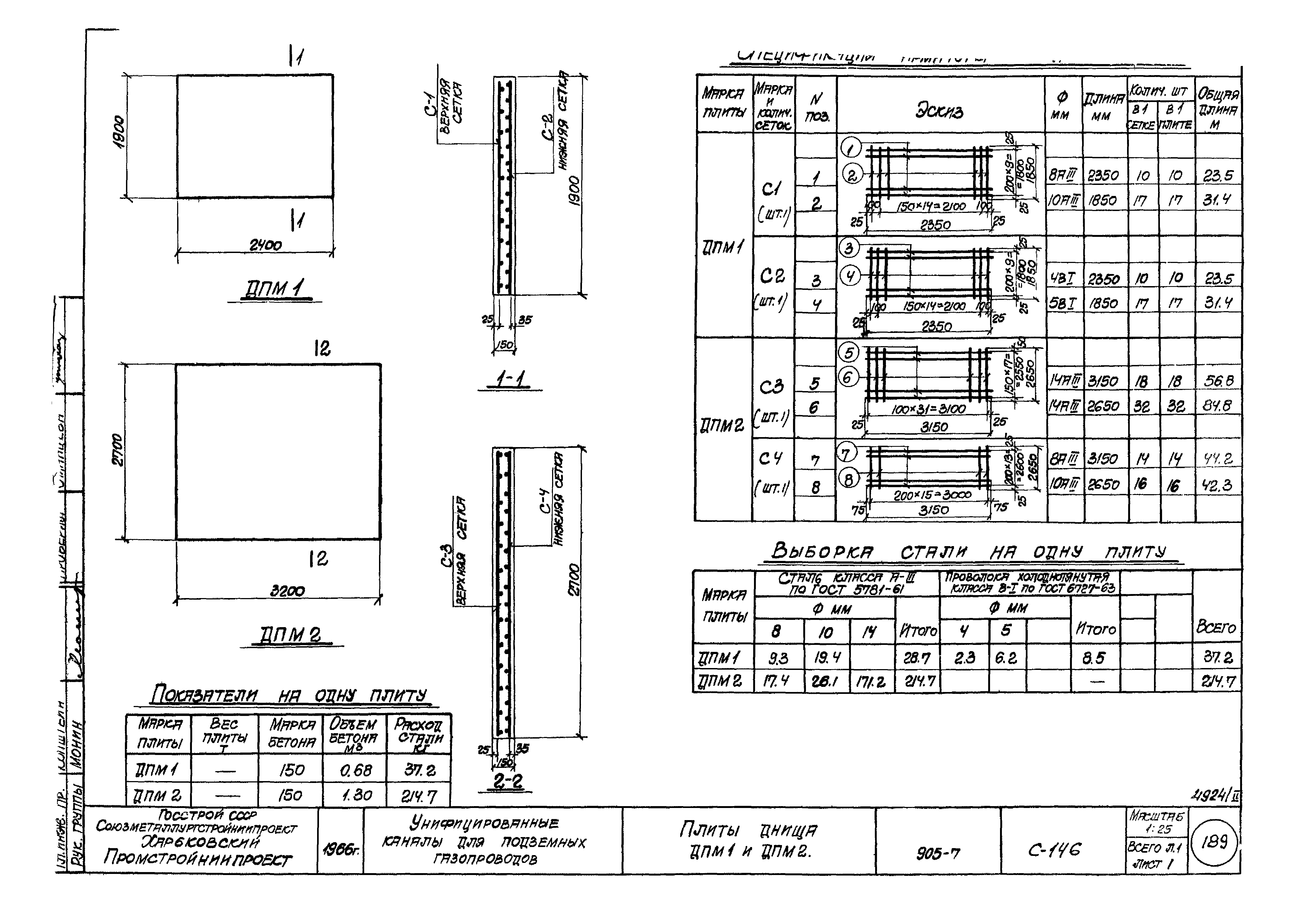 Типовой проект 905-7