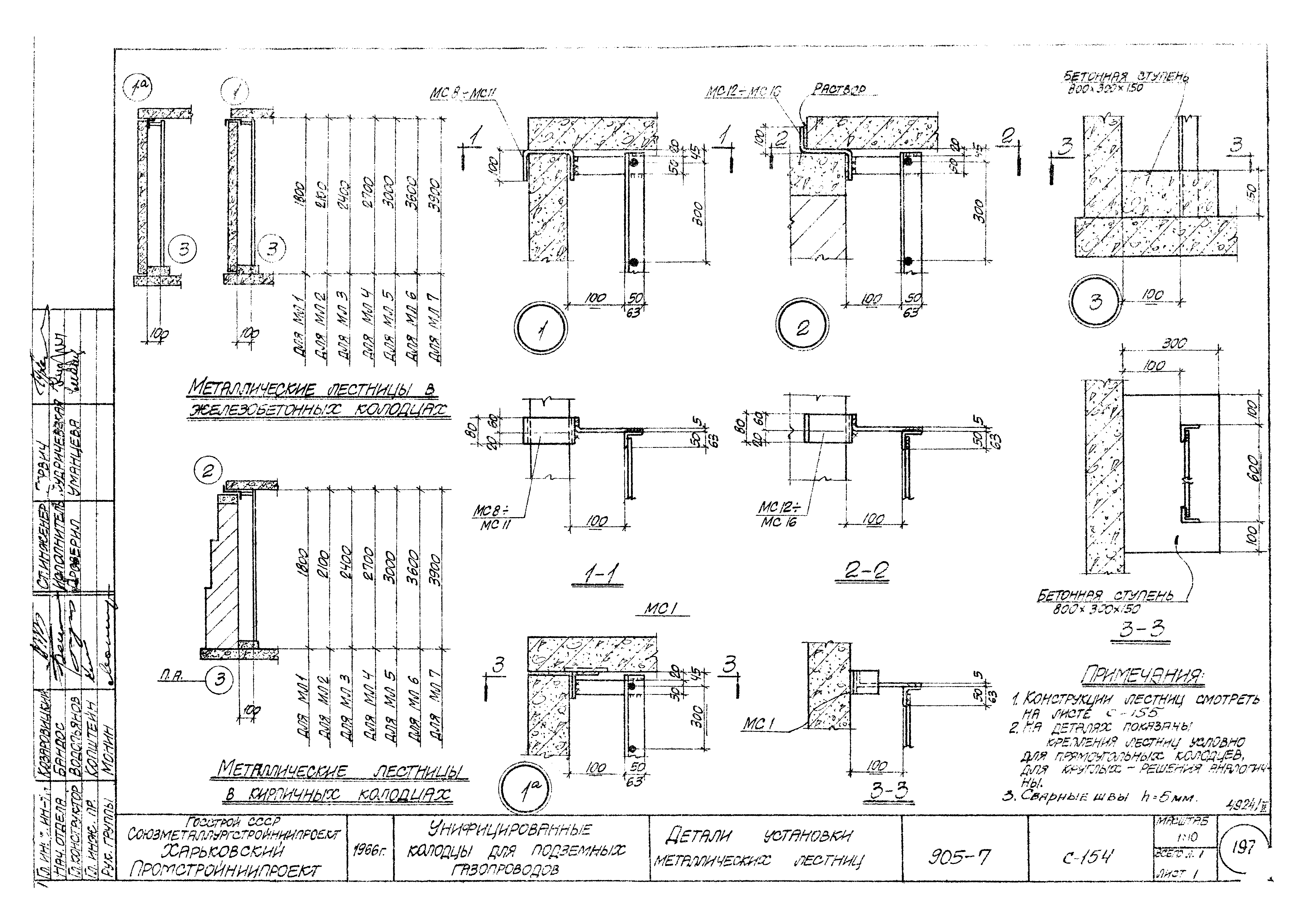 Типовой проект 905-7