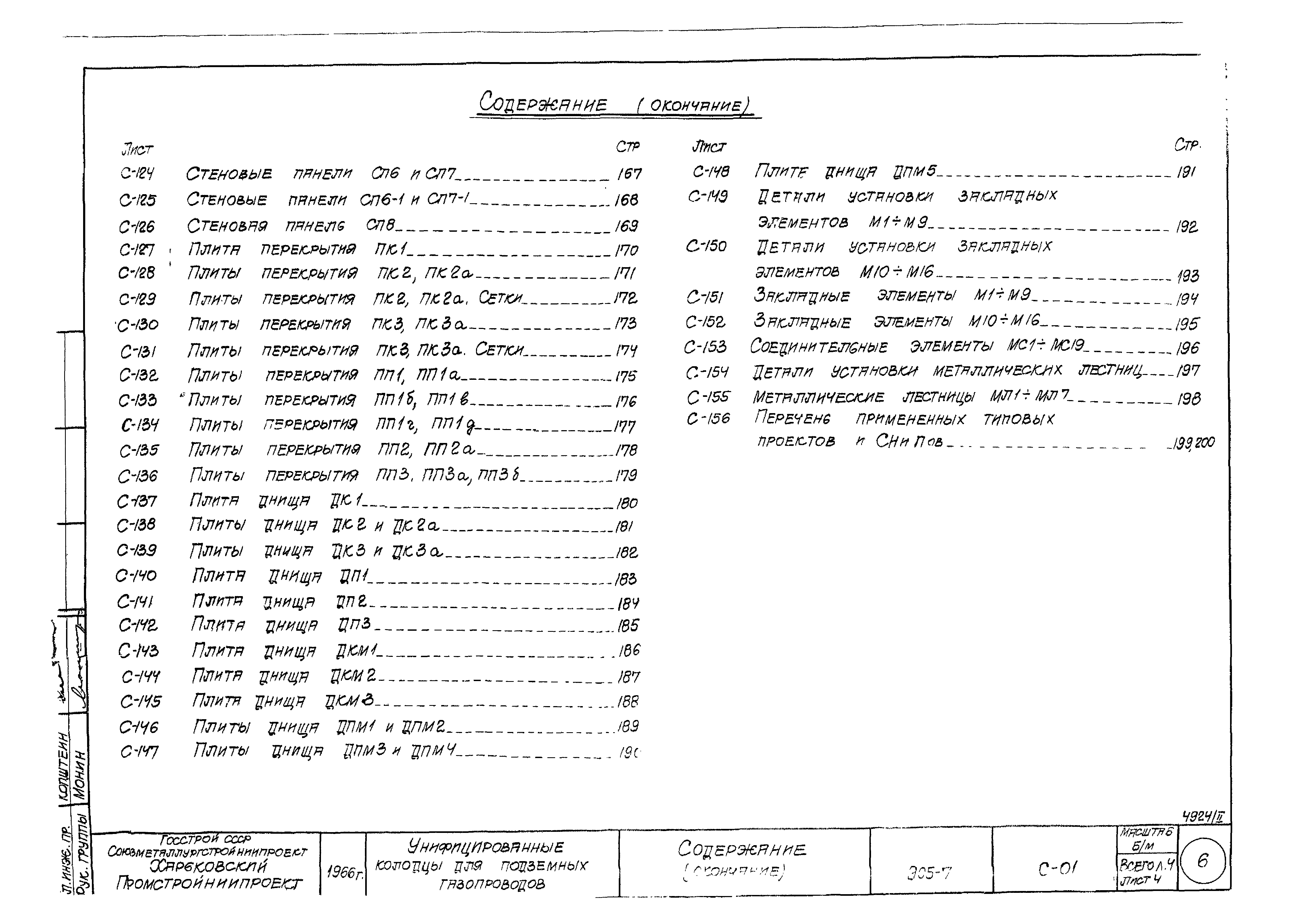 Типовой проект 905-7