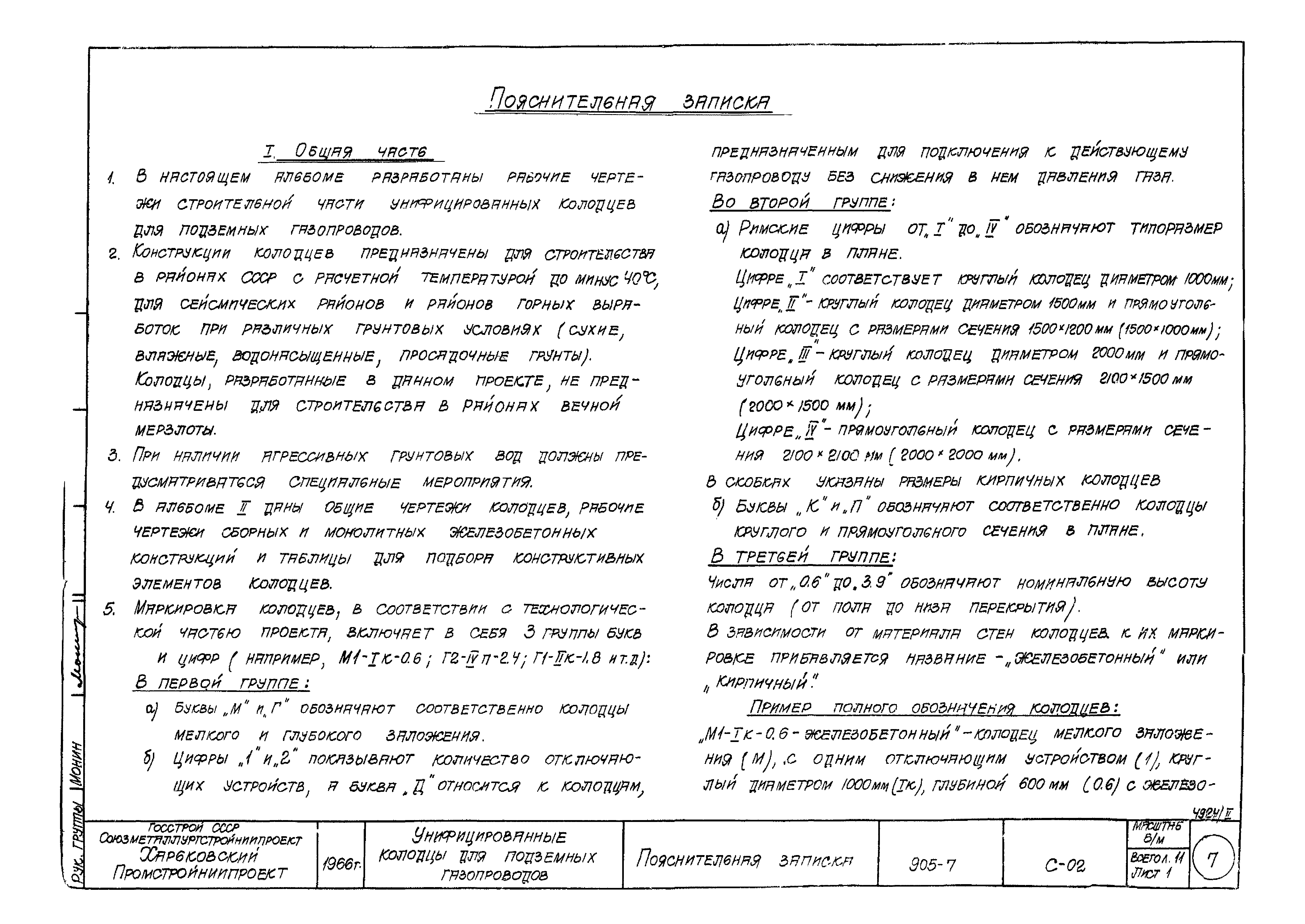 Типовой проект 905-7