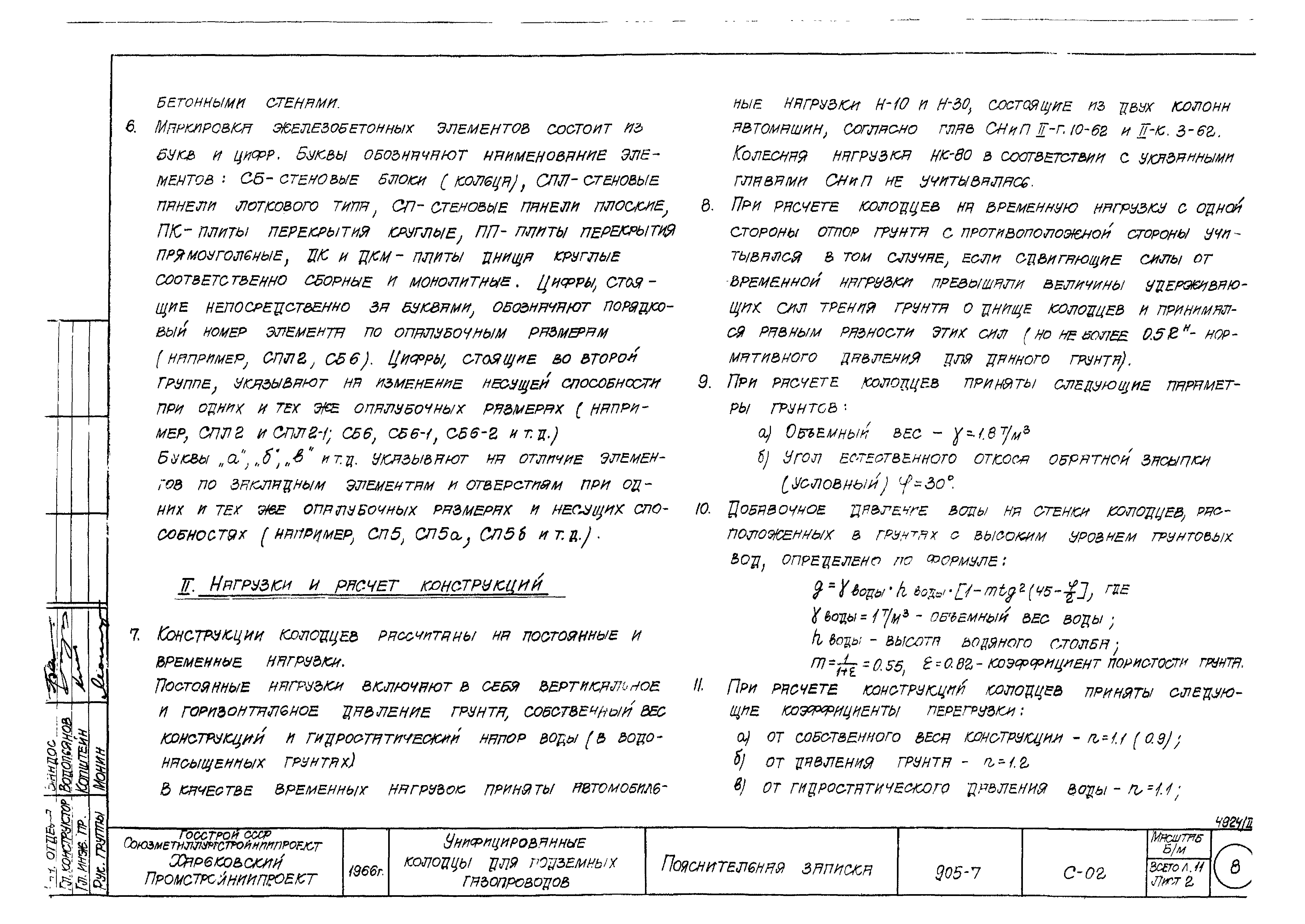 Типовой проект 905-7