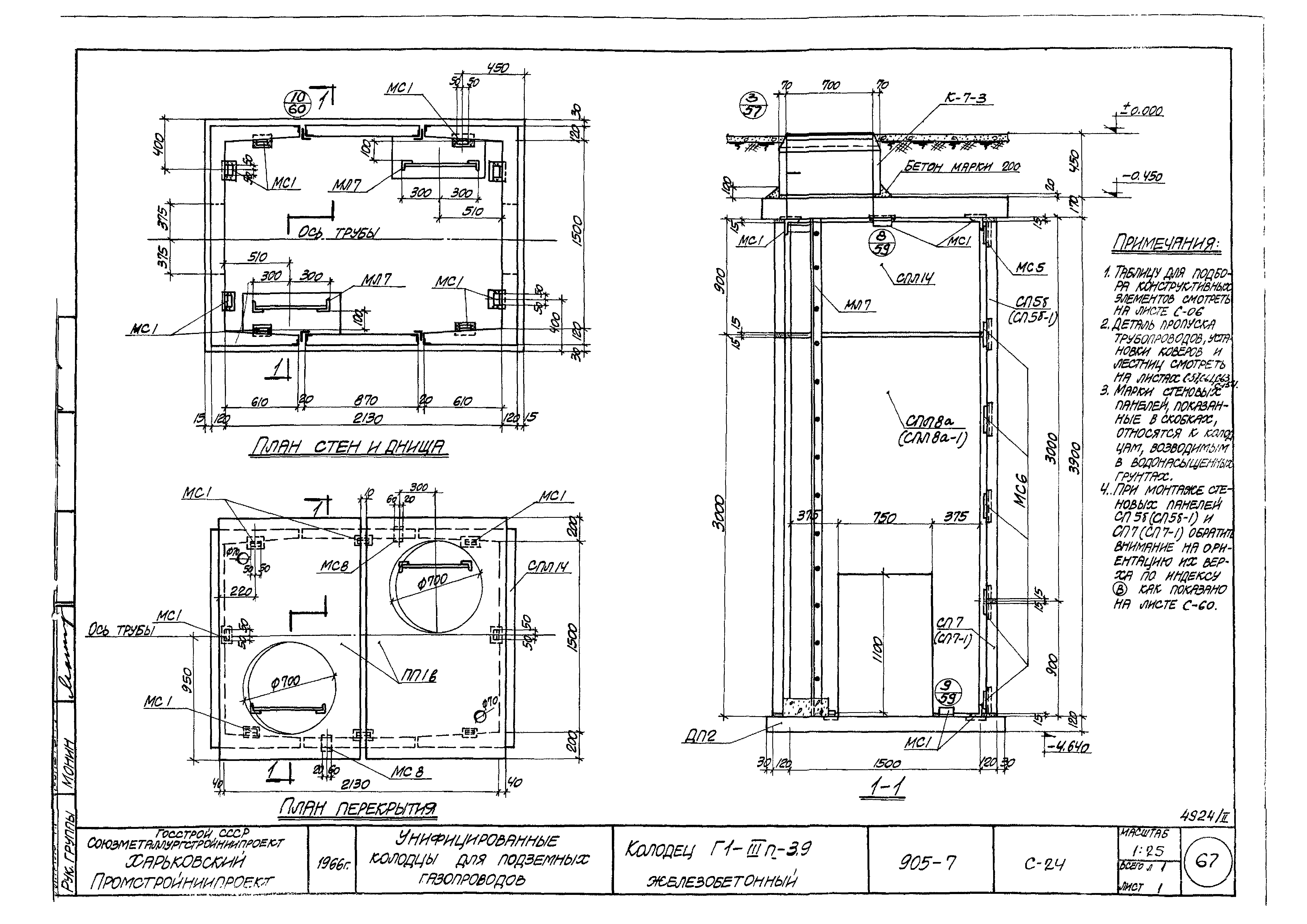 Типовой проект 905-7