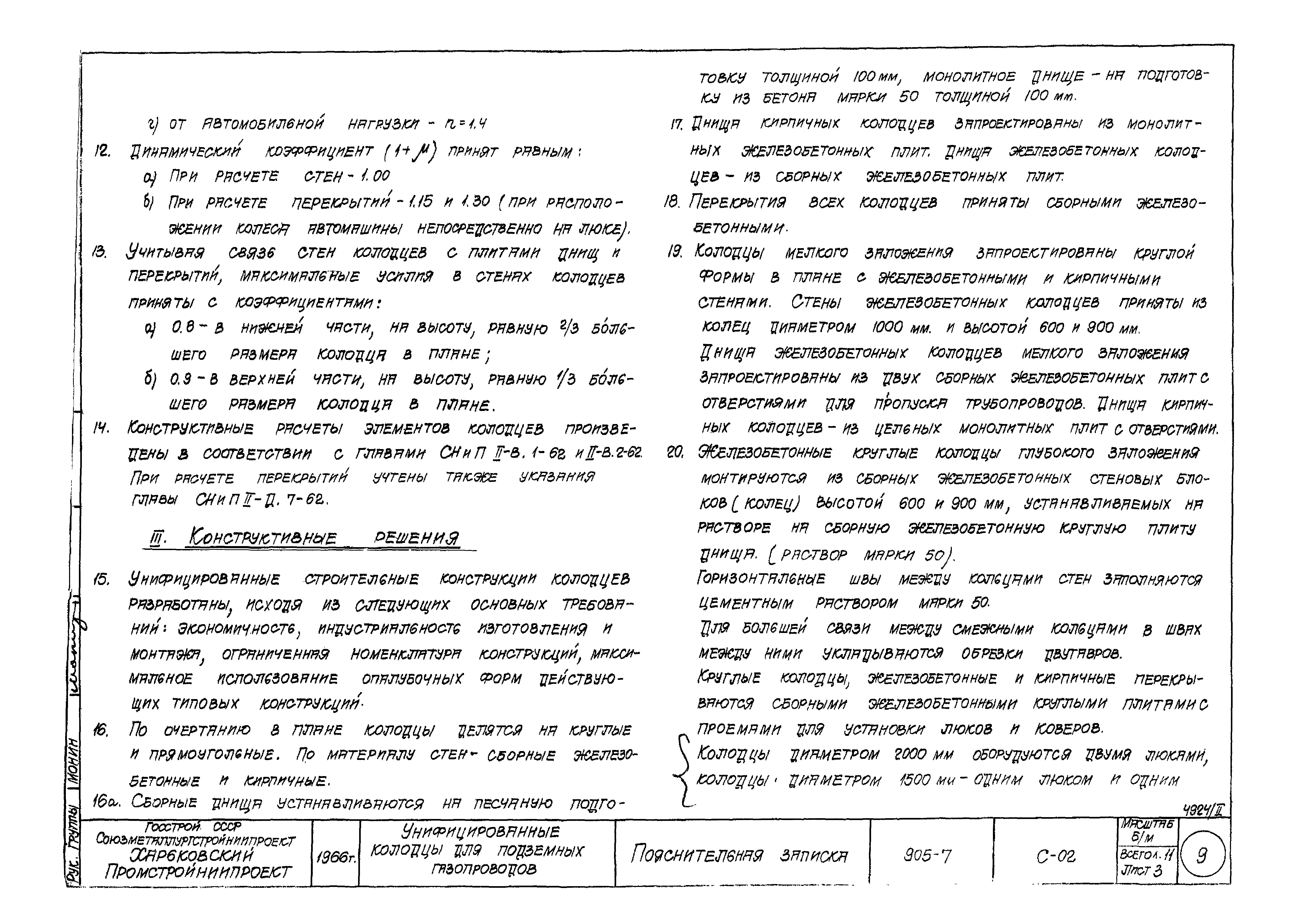 Типовой проект 905-7