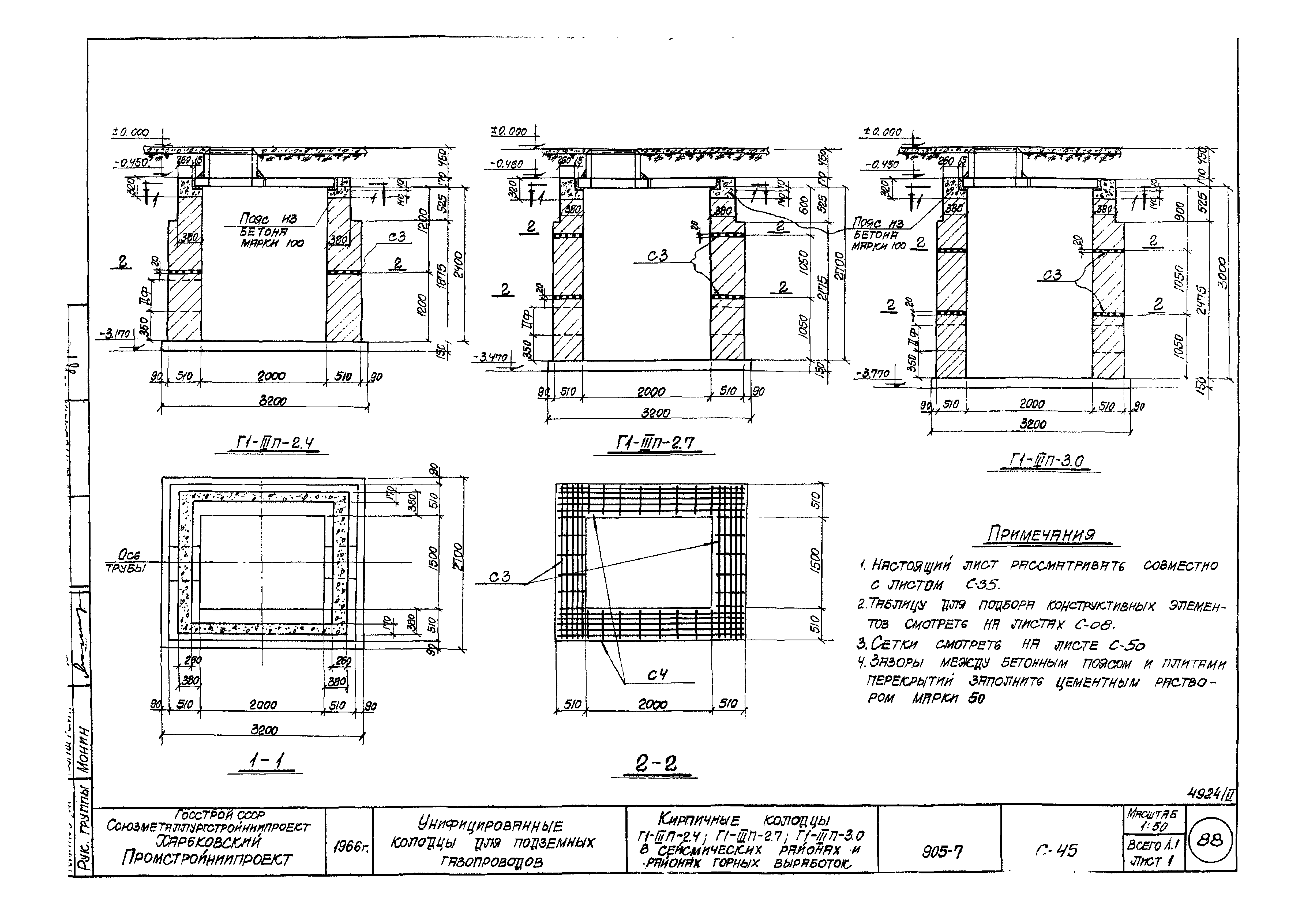 Типовой проект 905-7