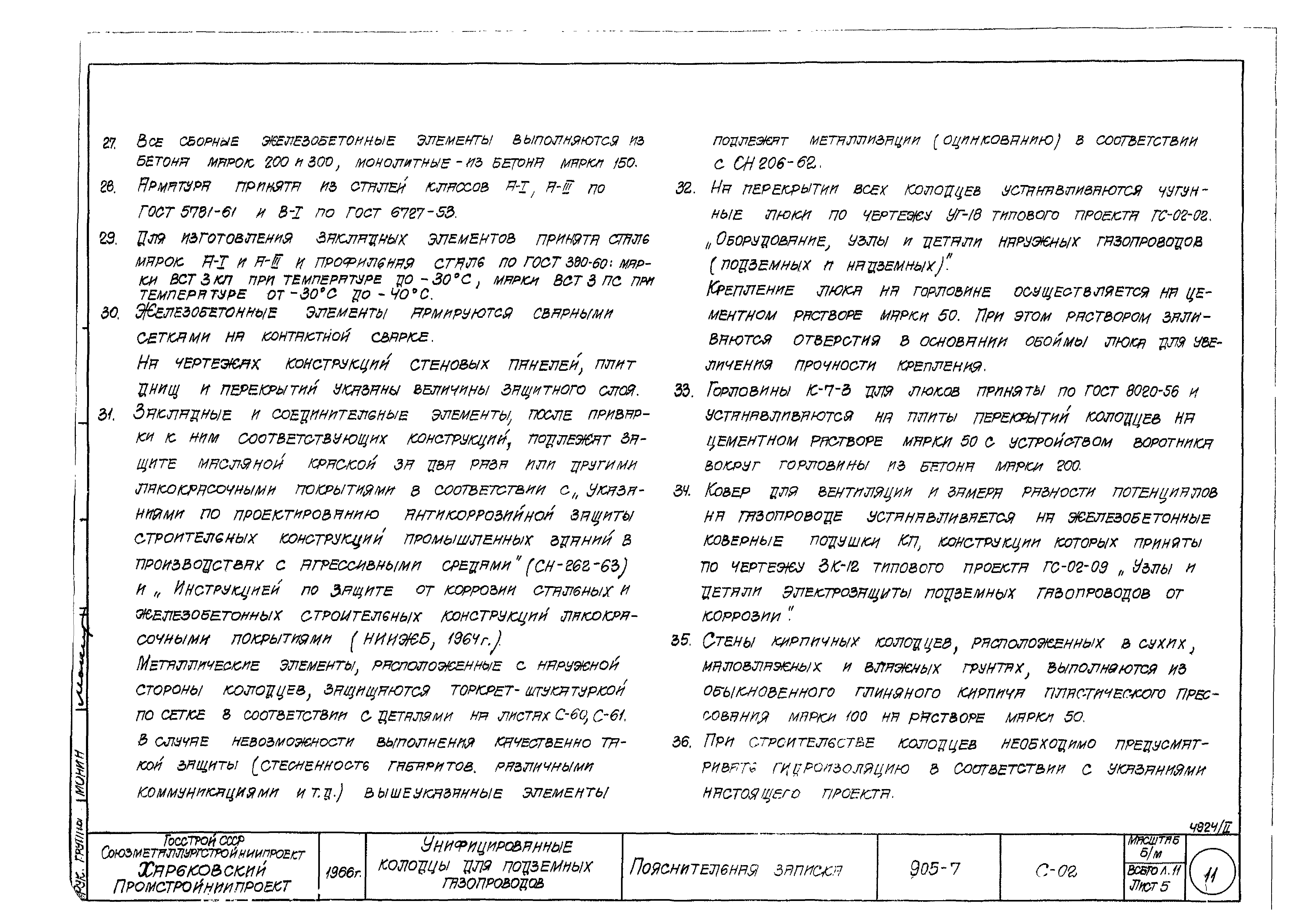 Типовой проект 905-7