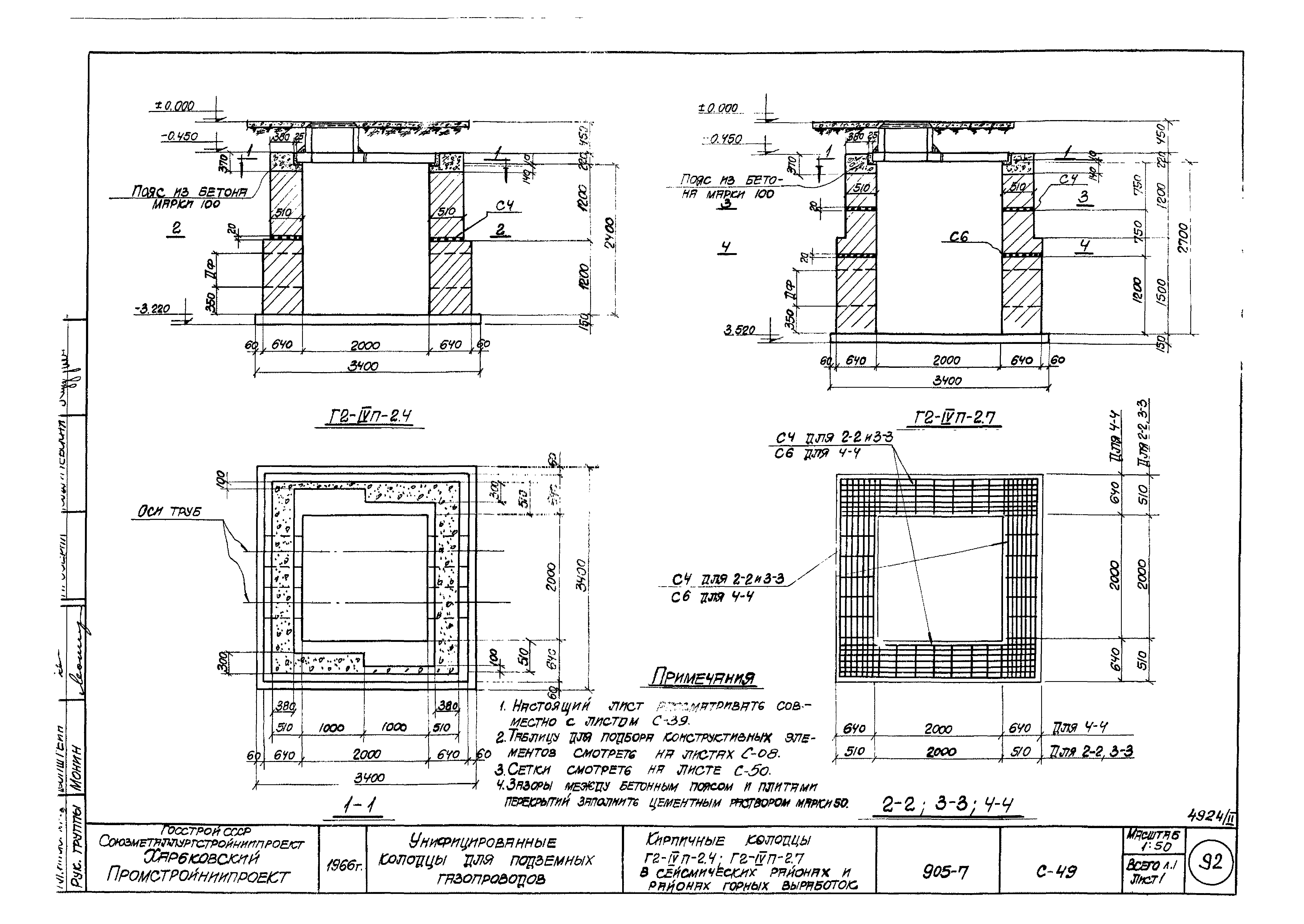 Типовой проект 905-7
