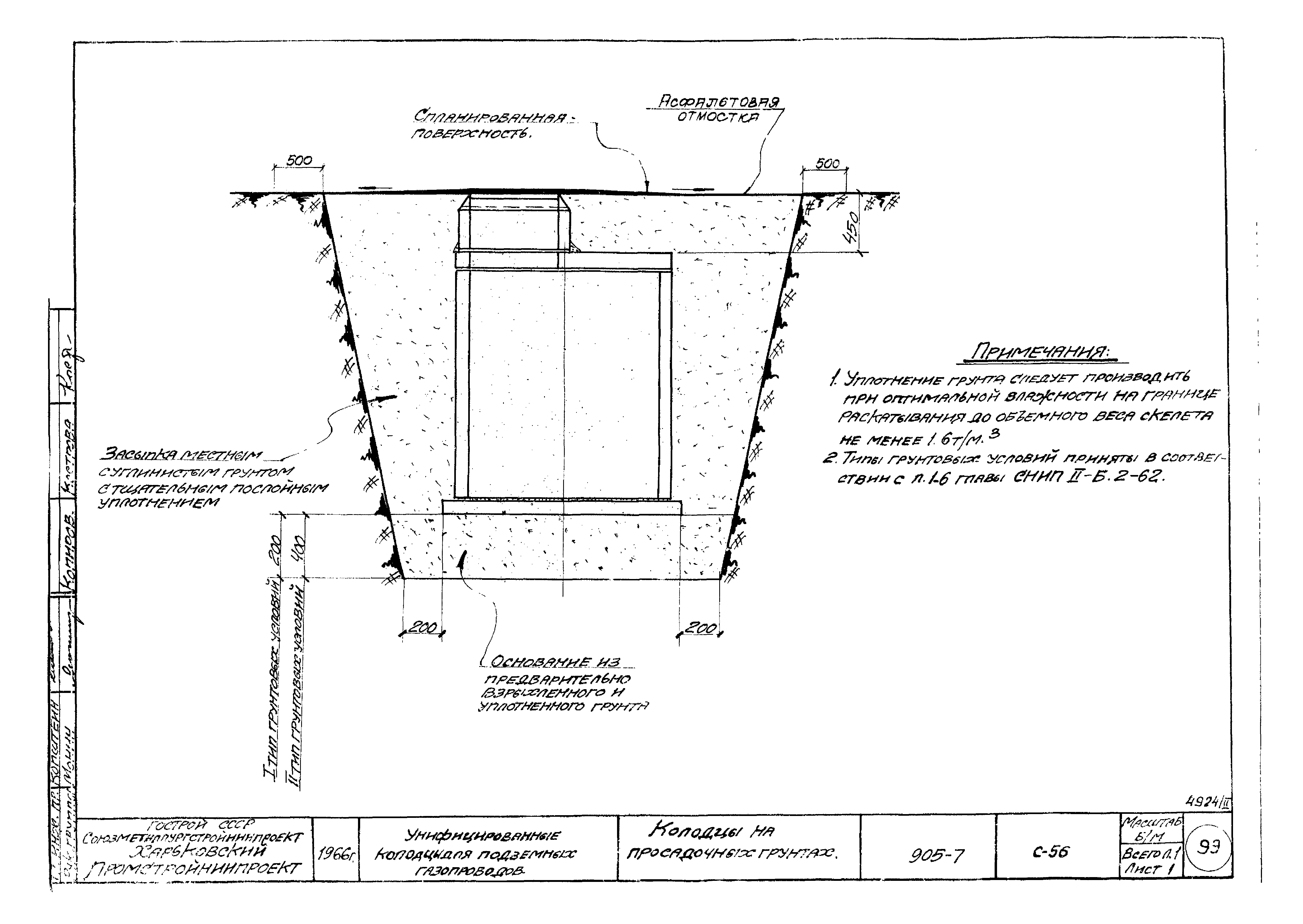Типовой проект 905-7