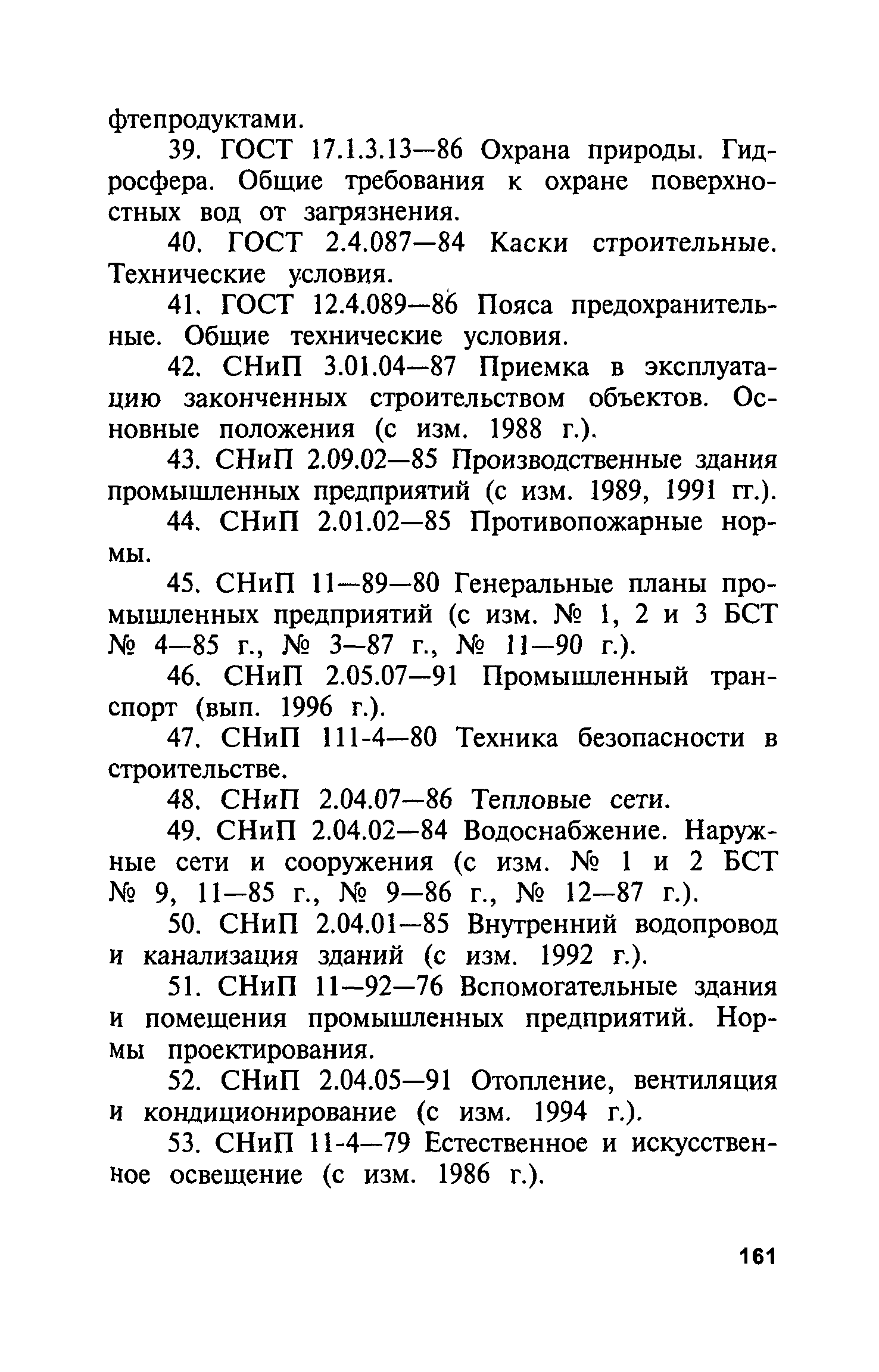 ПБ 06-227-98