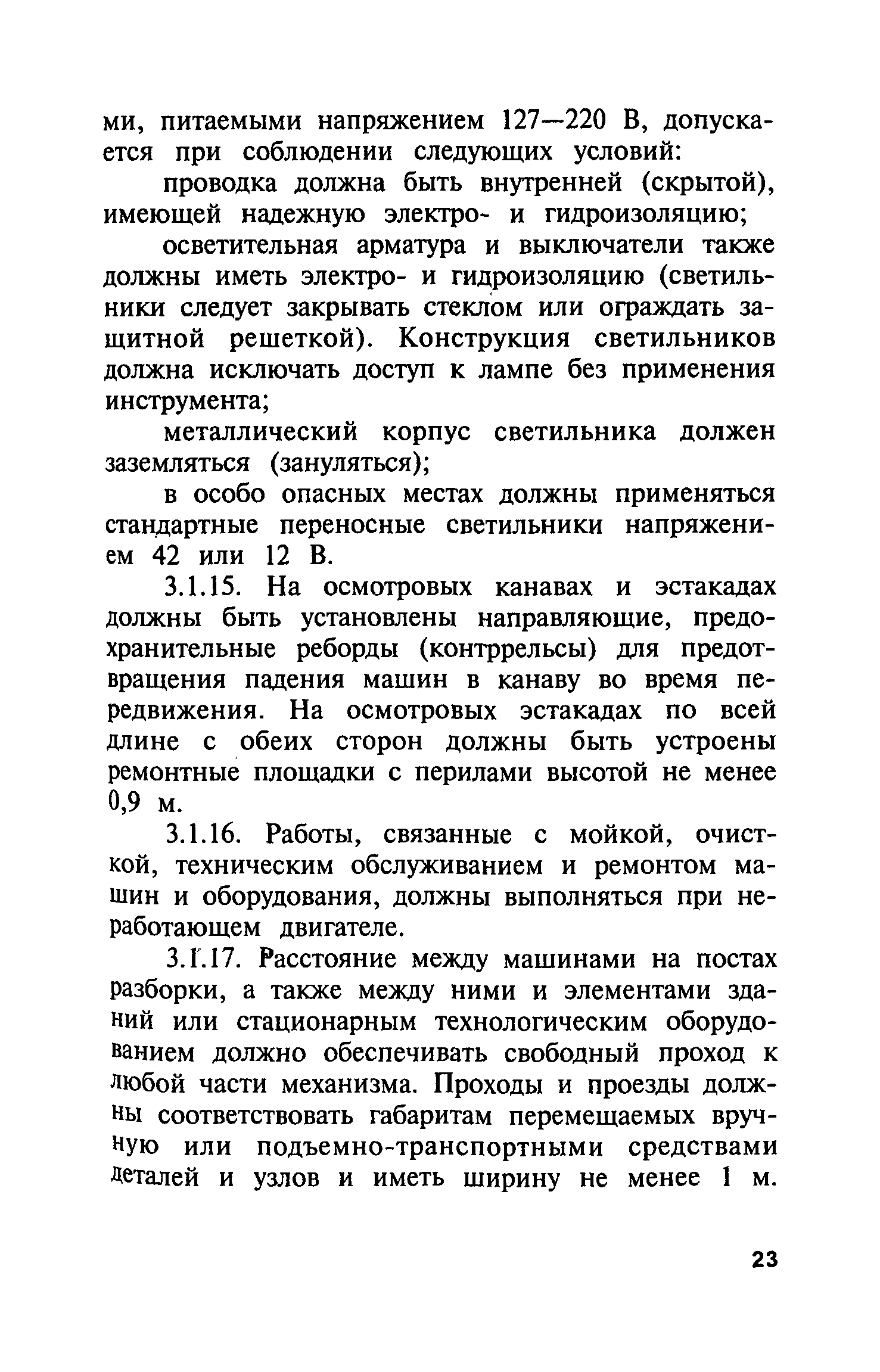 Скачать ПБ 06-227-98 Правила безопасности для вспомогательных цехов  горнорудных предприятий