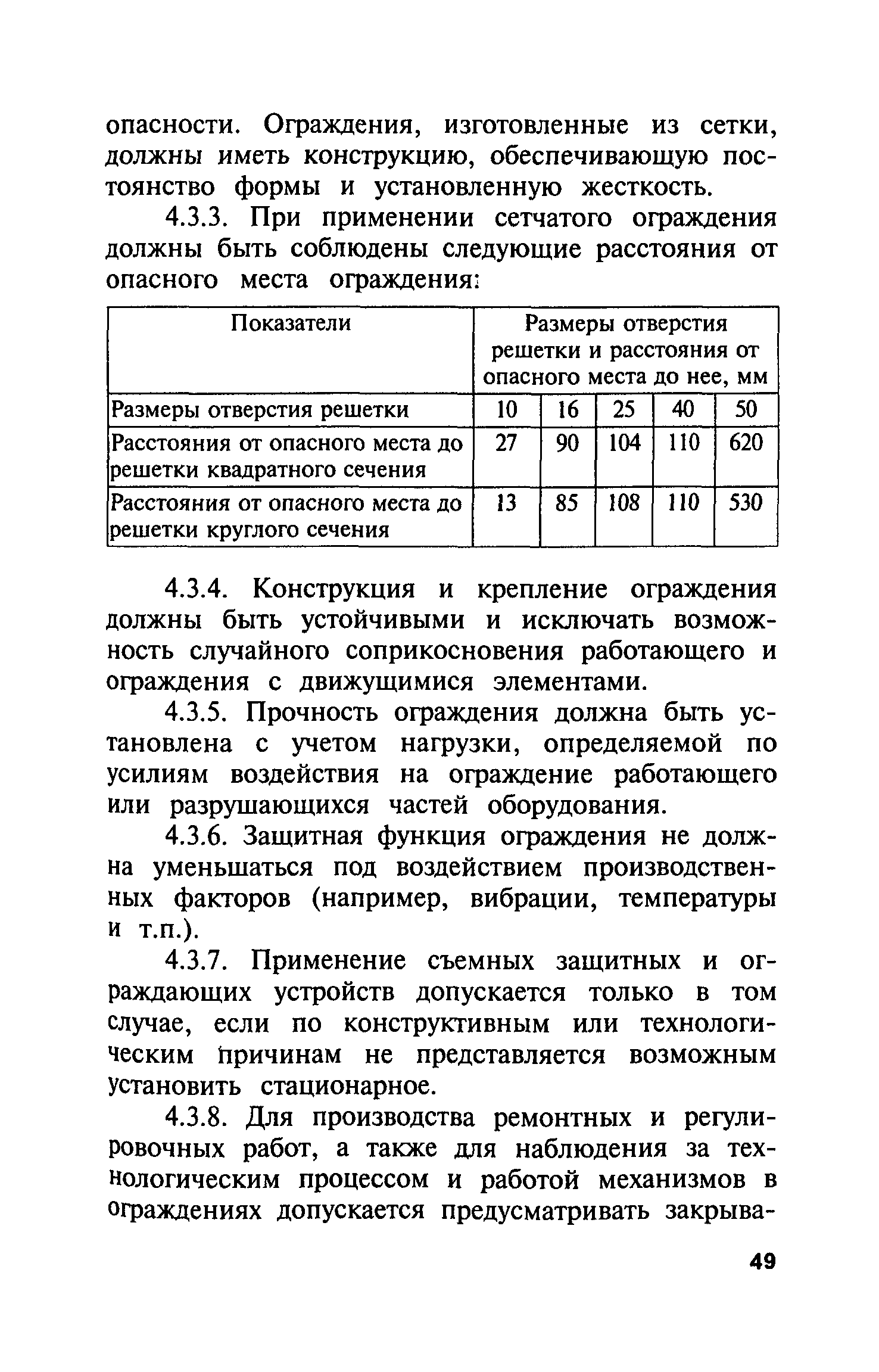 Скачать ПБ 06-227-98 Правила безопасности для вспомогательных цехов  горнорудных предприятий