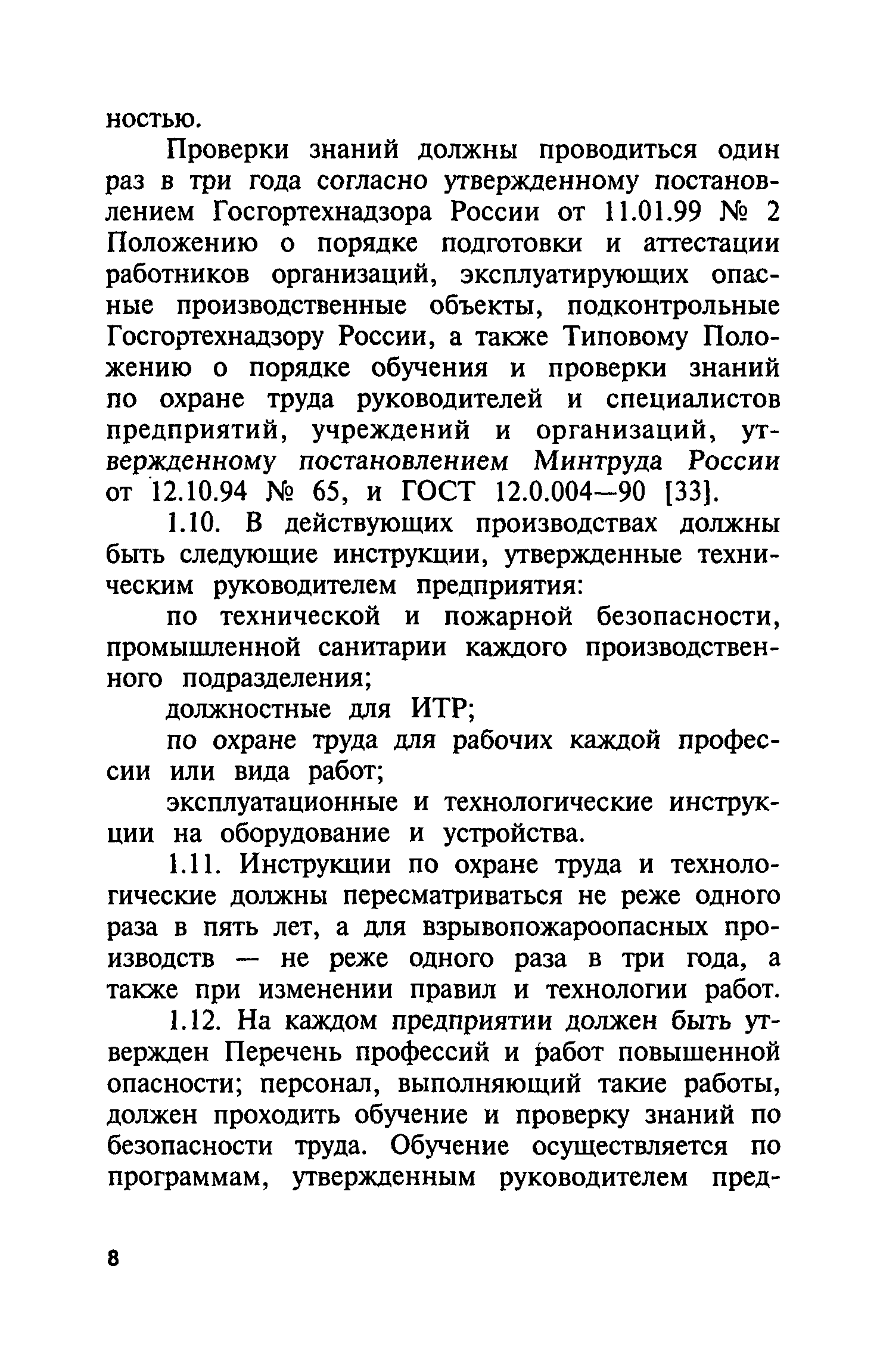 ПБ 06-227-98