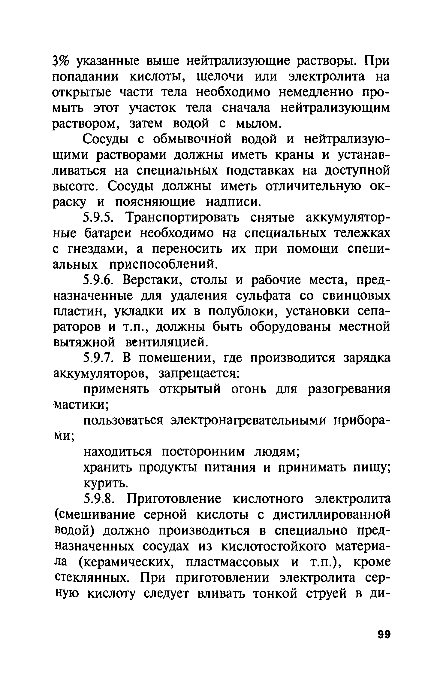 Скачать ПБ 06-227-98 Правила безопасности для вспомогательных цехов  горнорудных предприятий