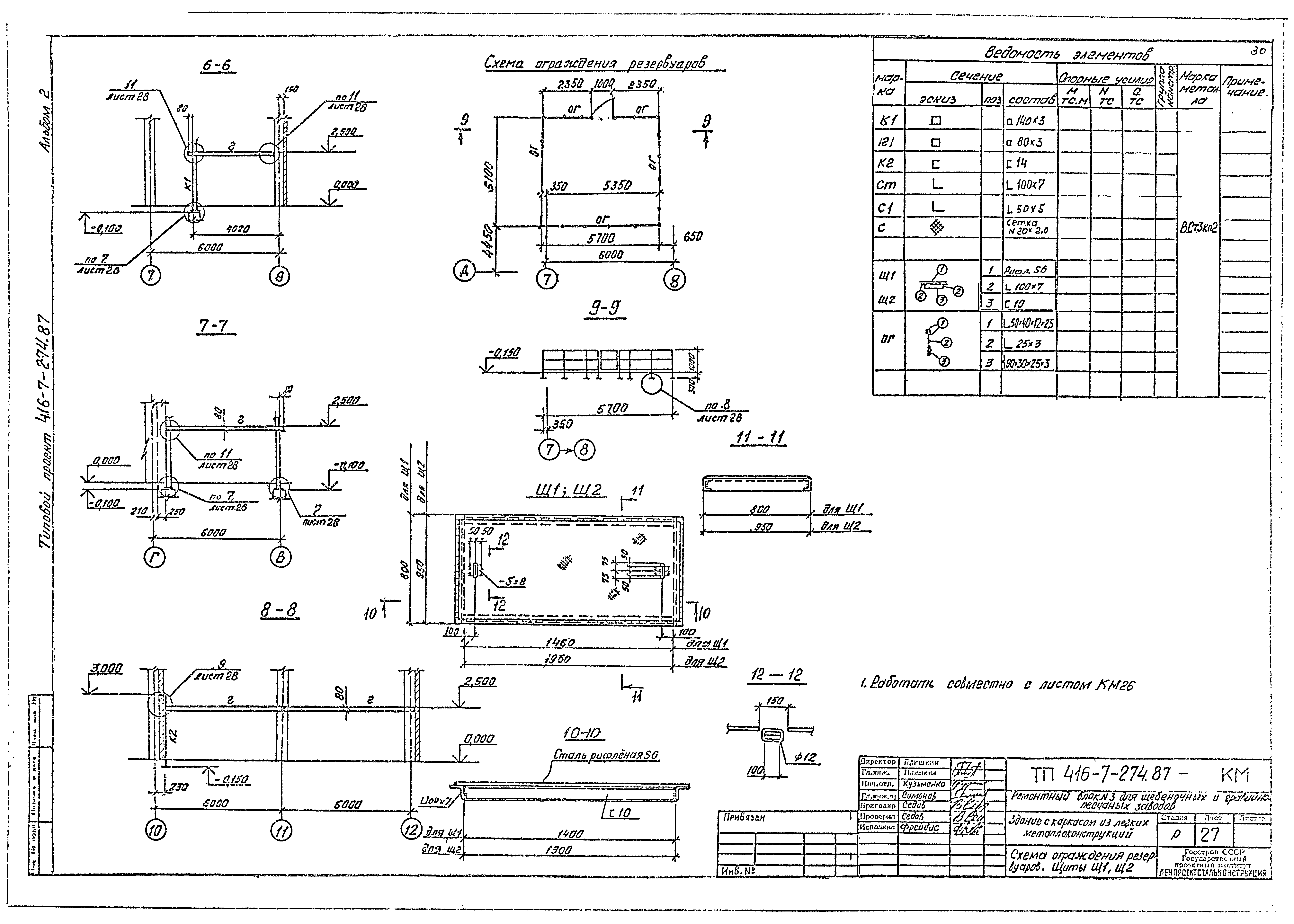 Типовой проект 416-7-274.87
