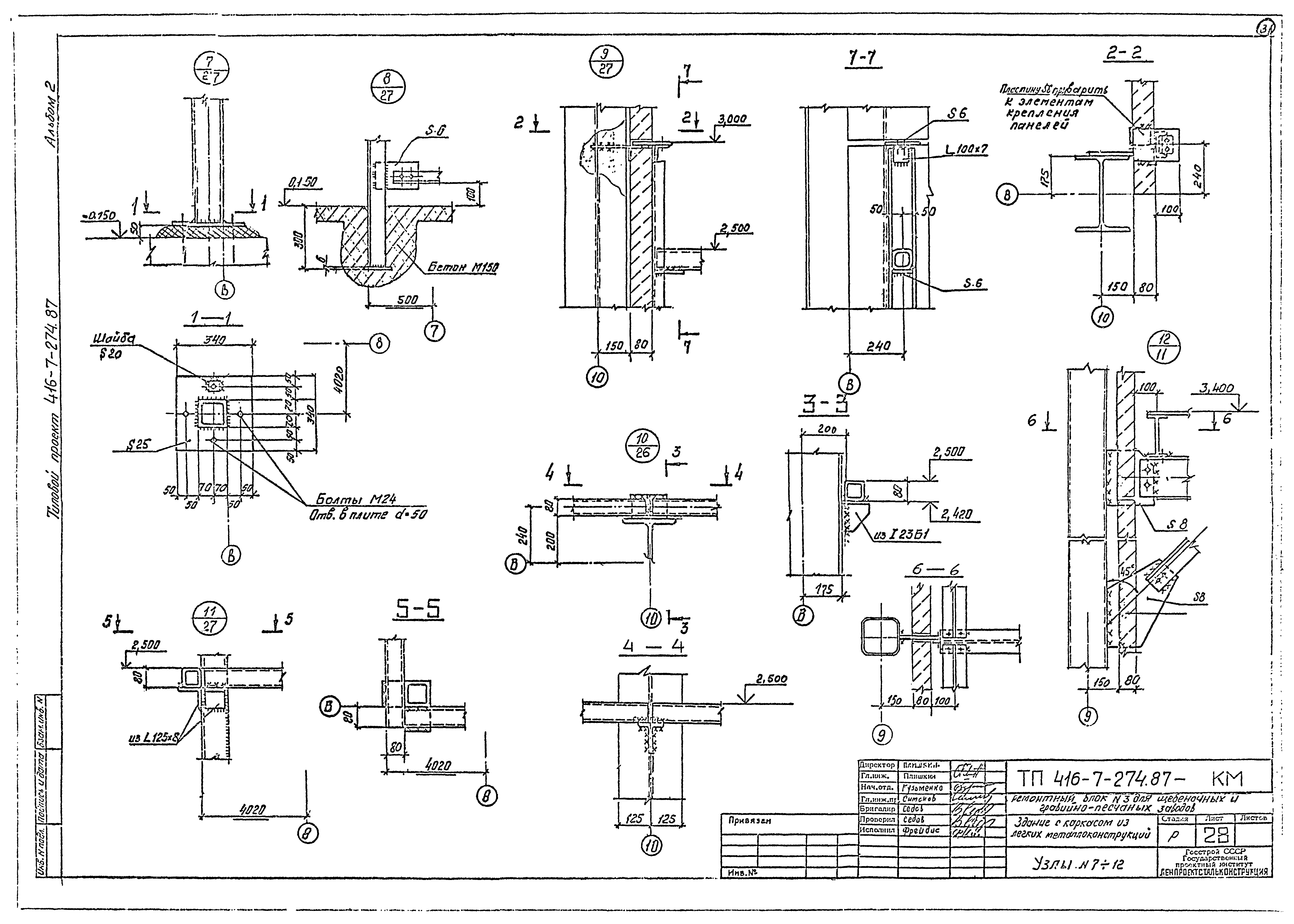 Типовой проект 416-7-274.87