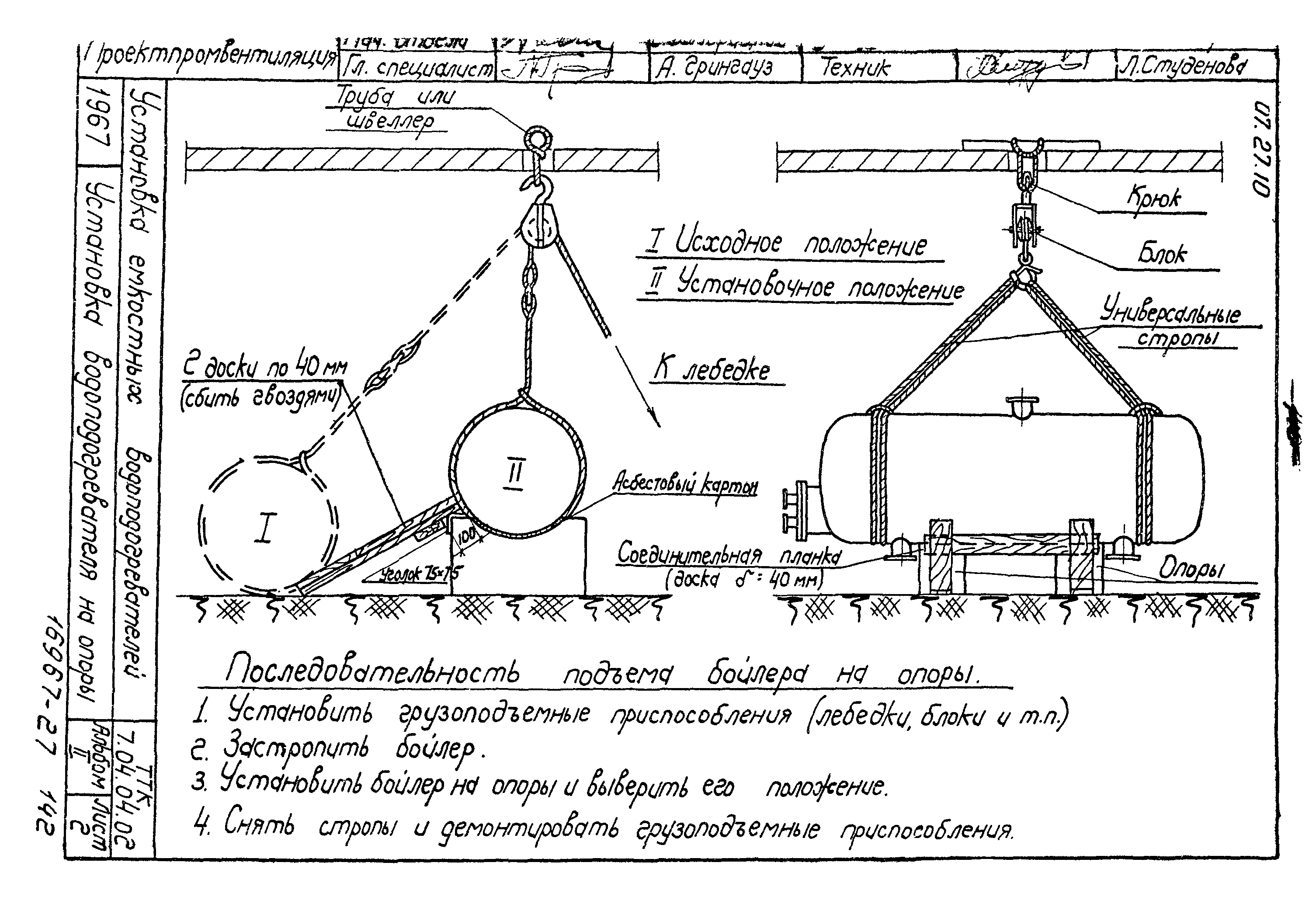 ТТК 7.04.04.02