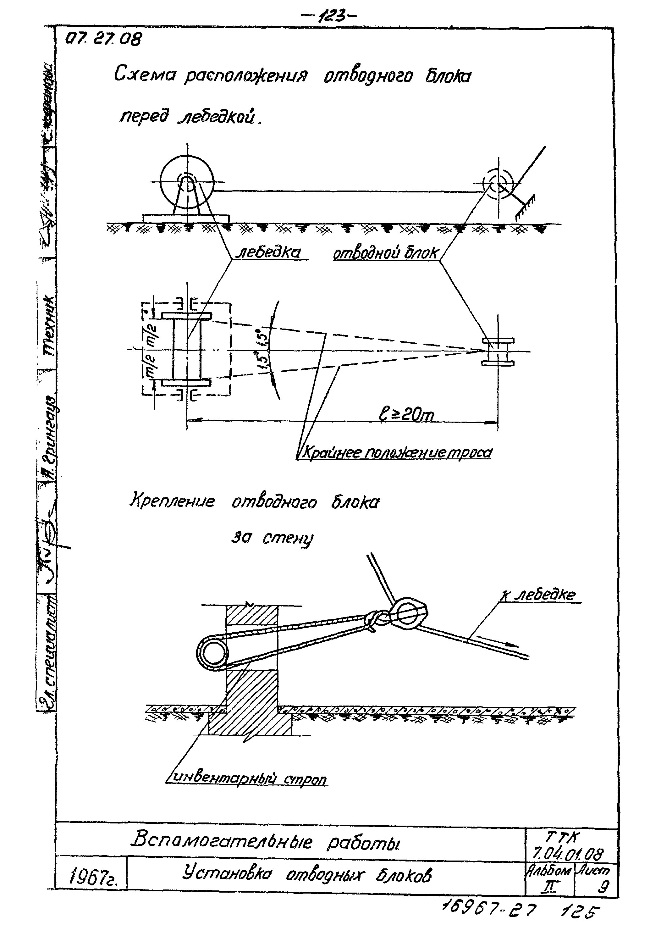 ТТК 7.04.01.08