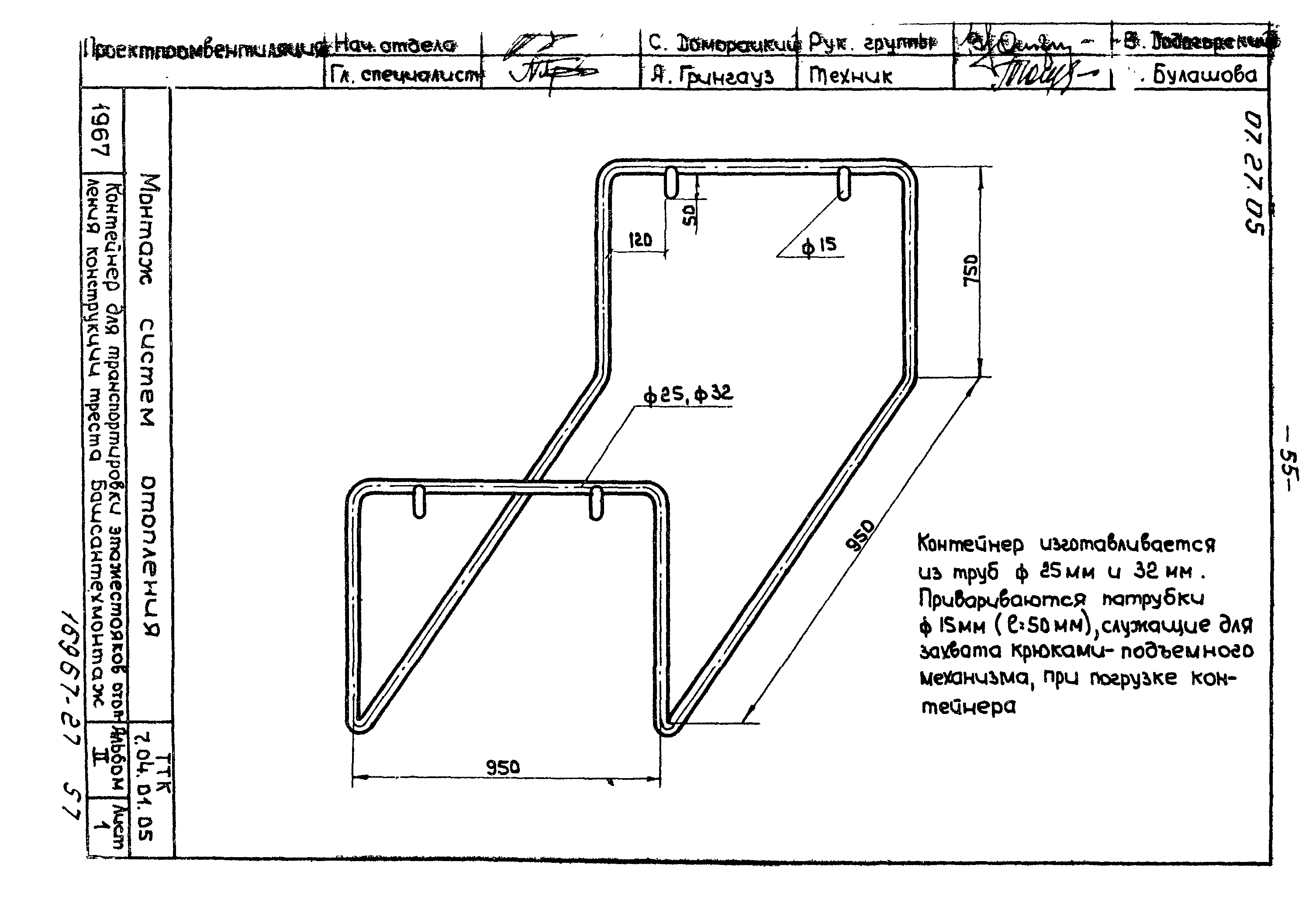 ТТК 7.04.01.05