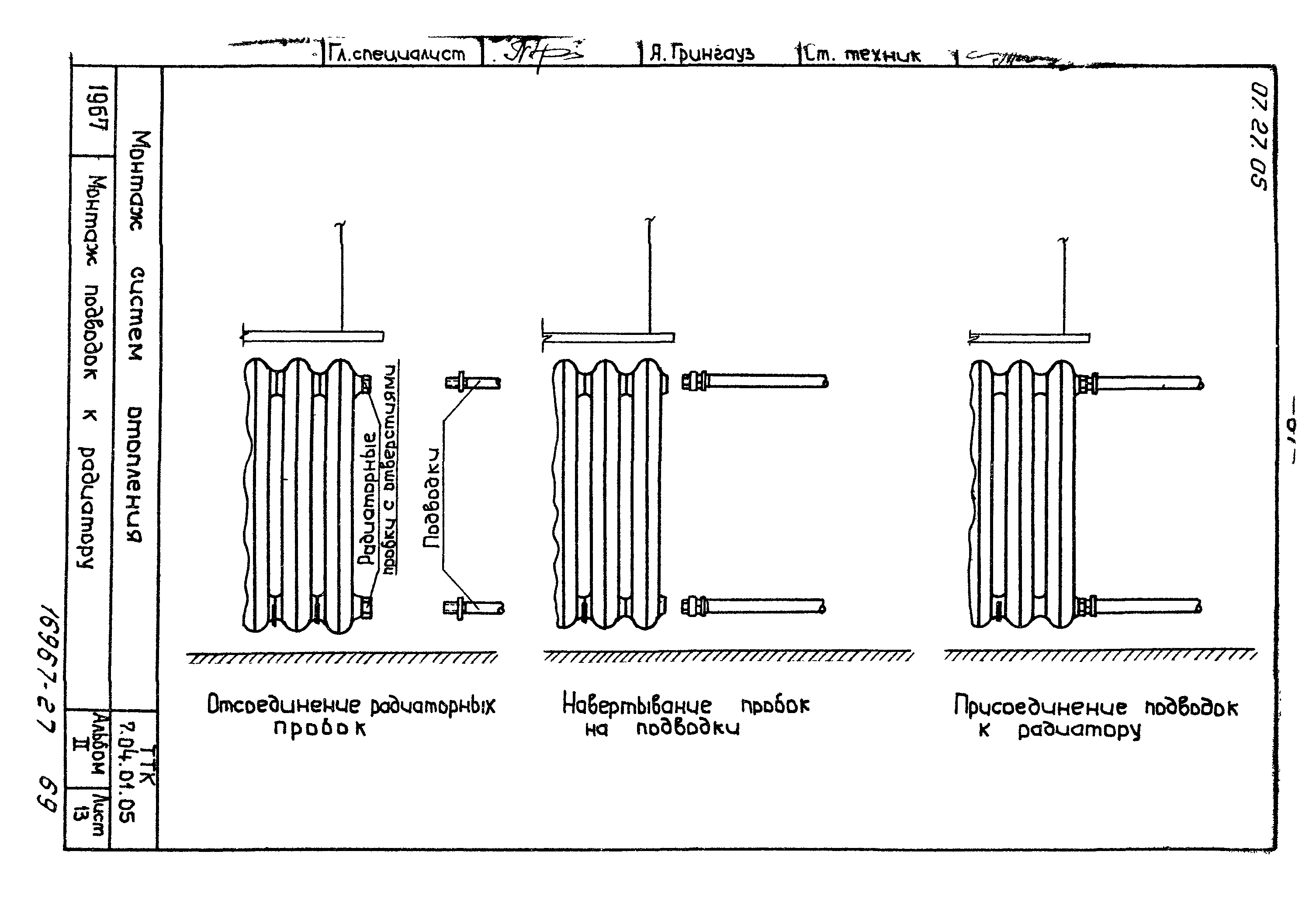 ТТК 7.04.01.05