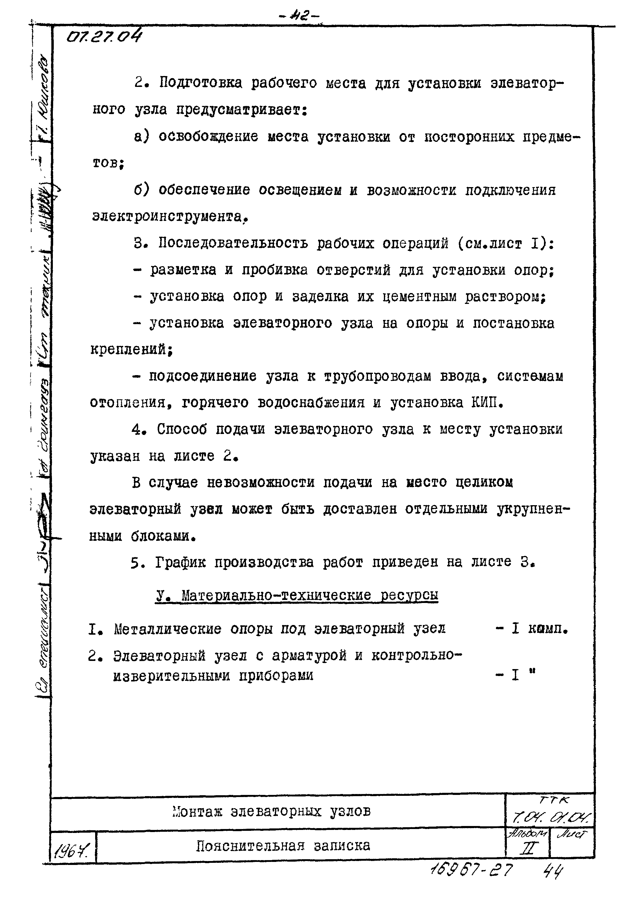 ТТК 7.04.01.04