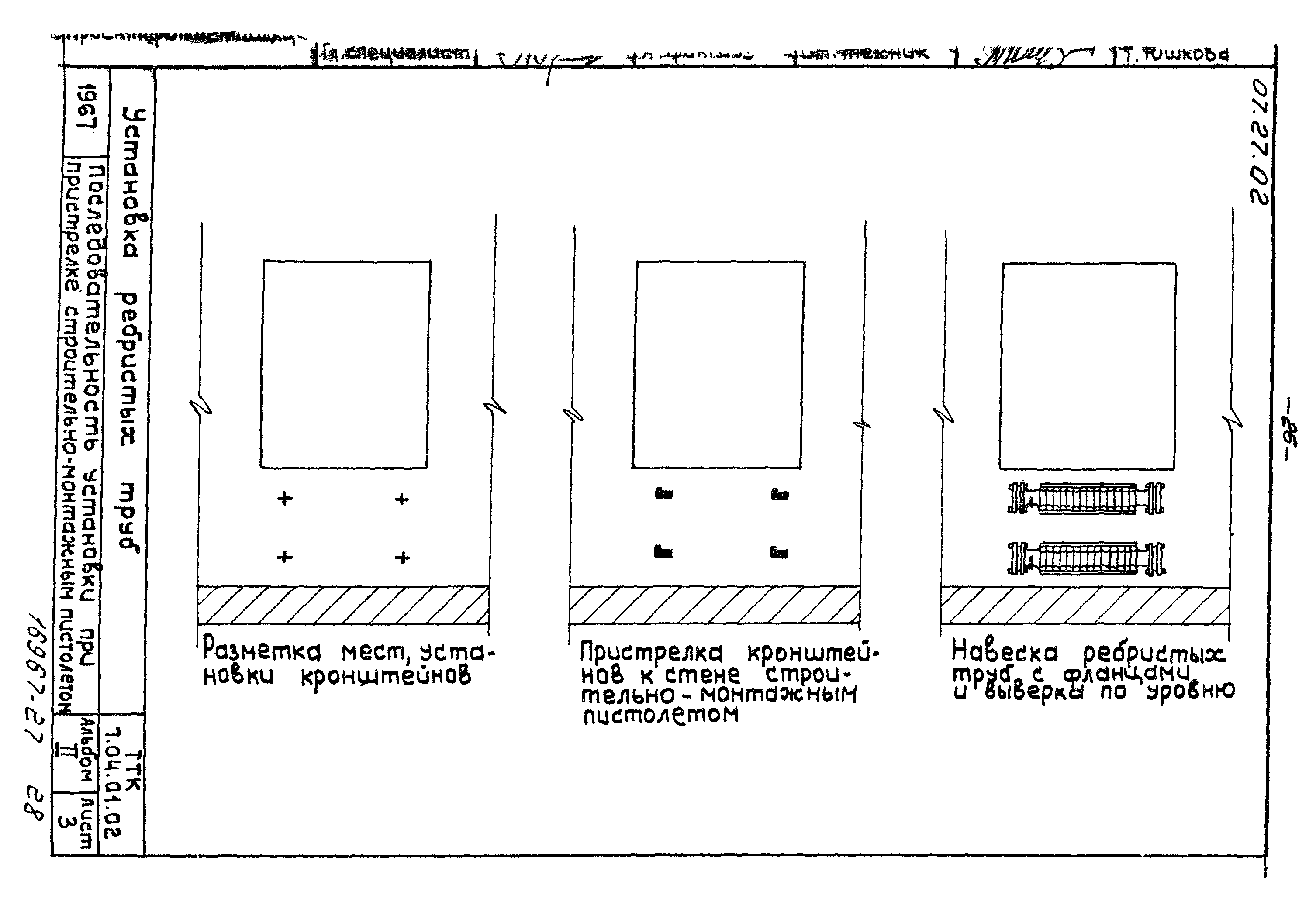 ТТК 7.04.01.02