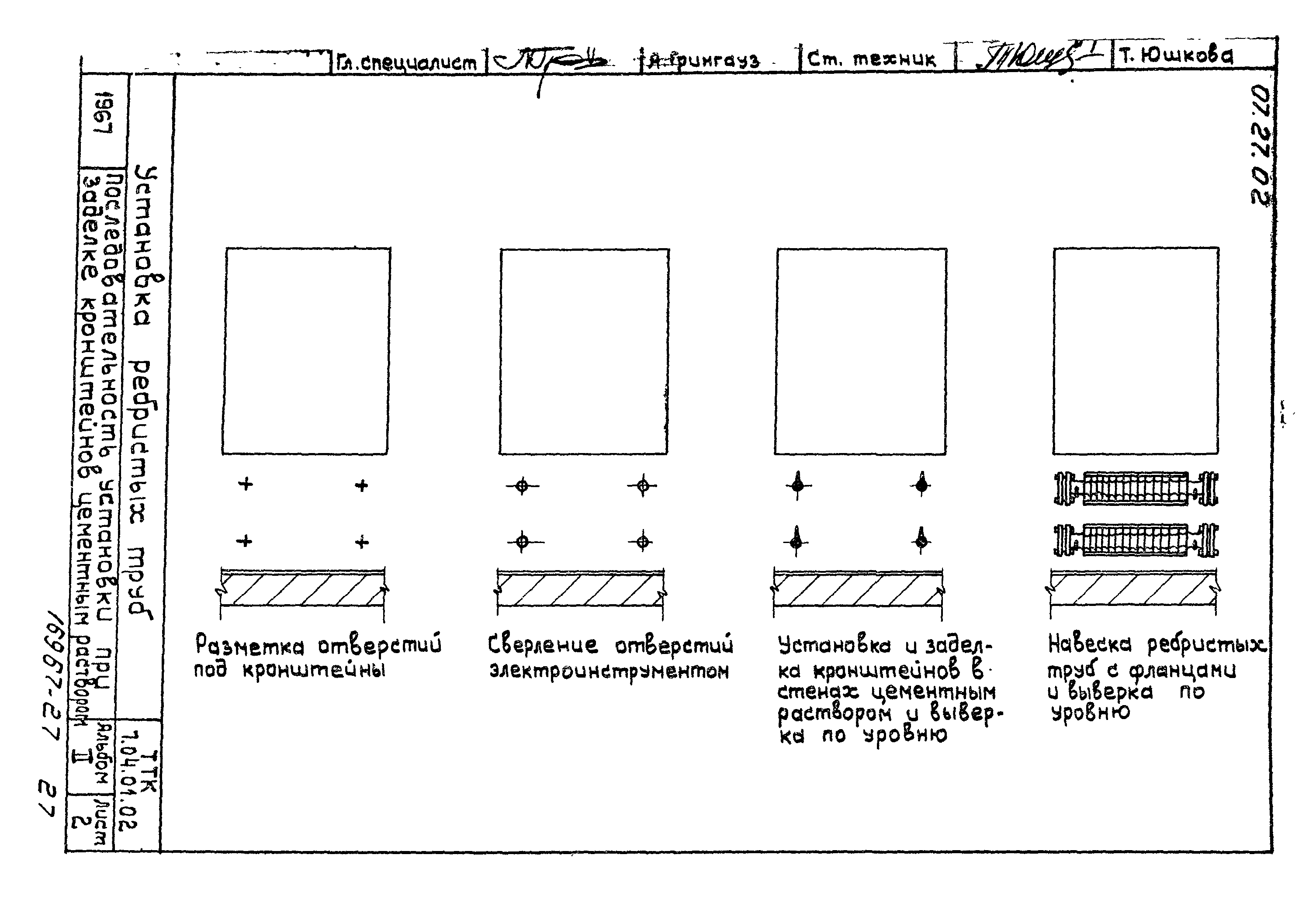 ТТК 7.04.01.02