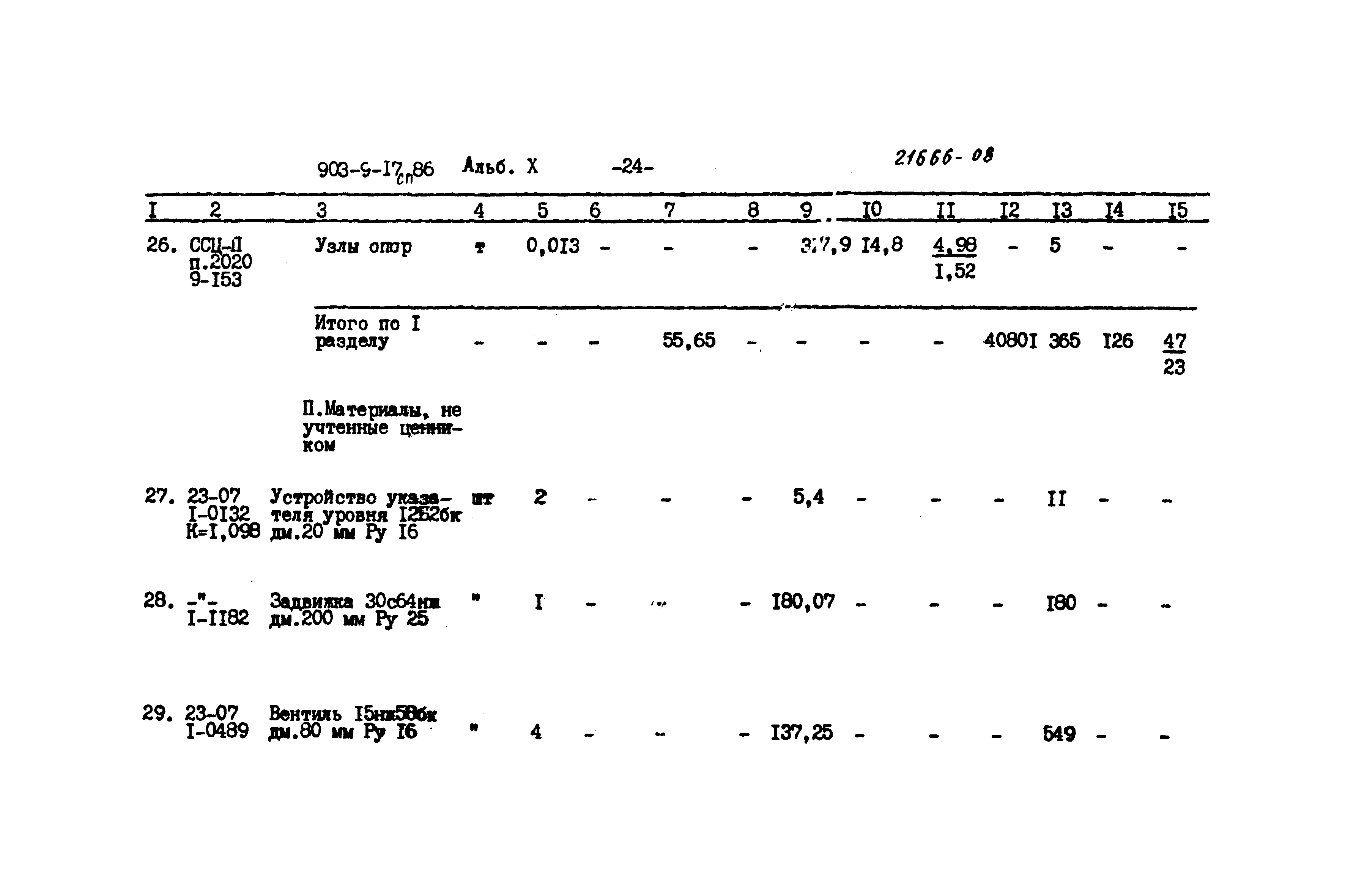 Проект сп 17