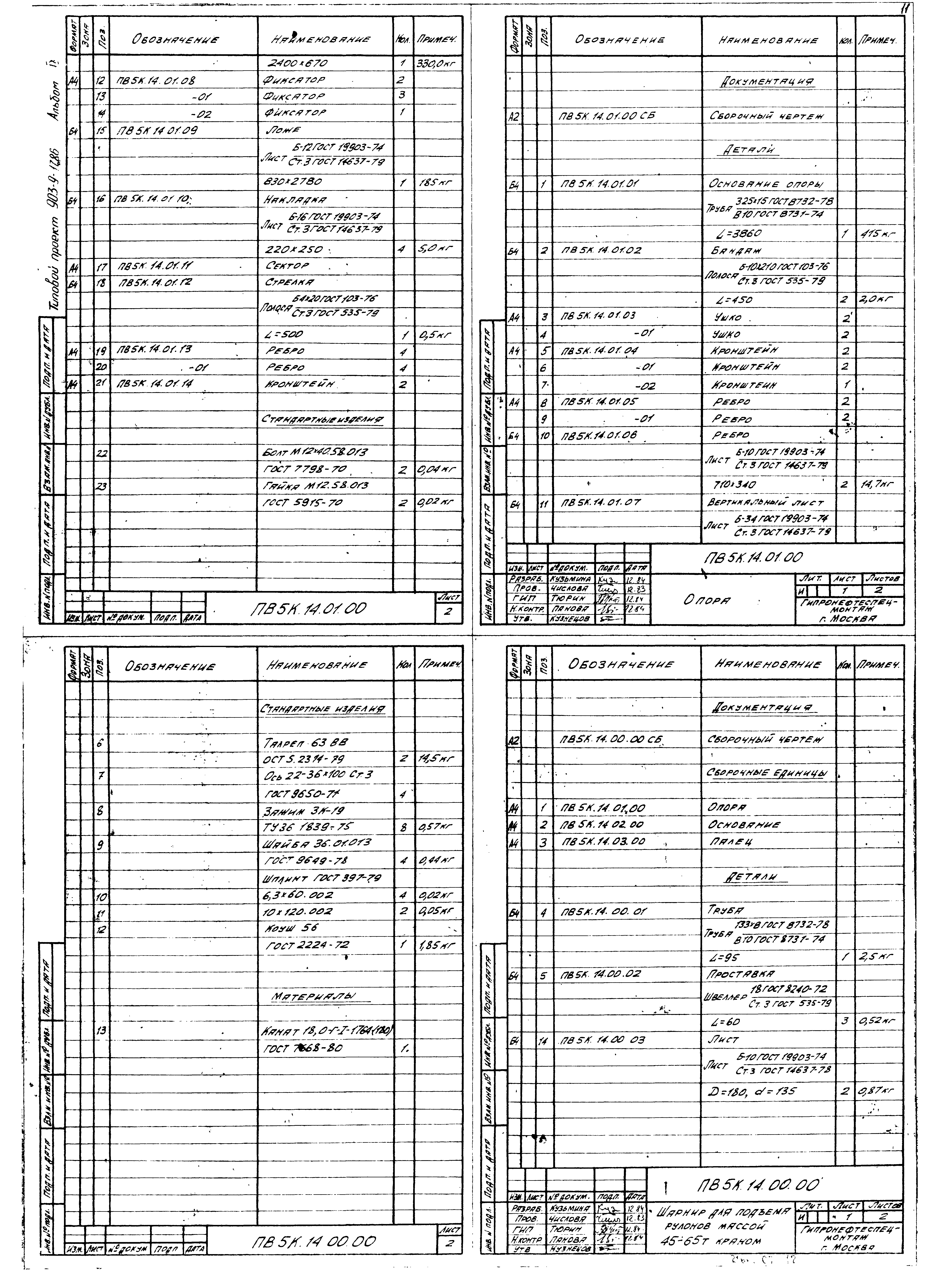 Типовой проект 903-9-17сп.86