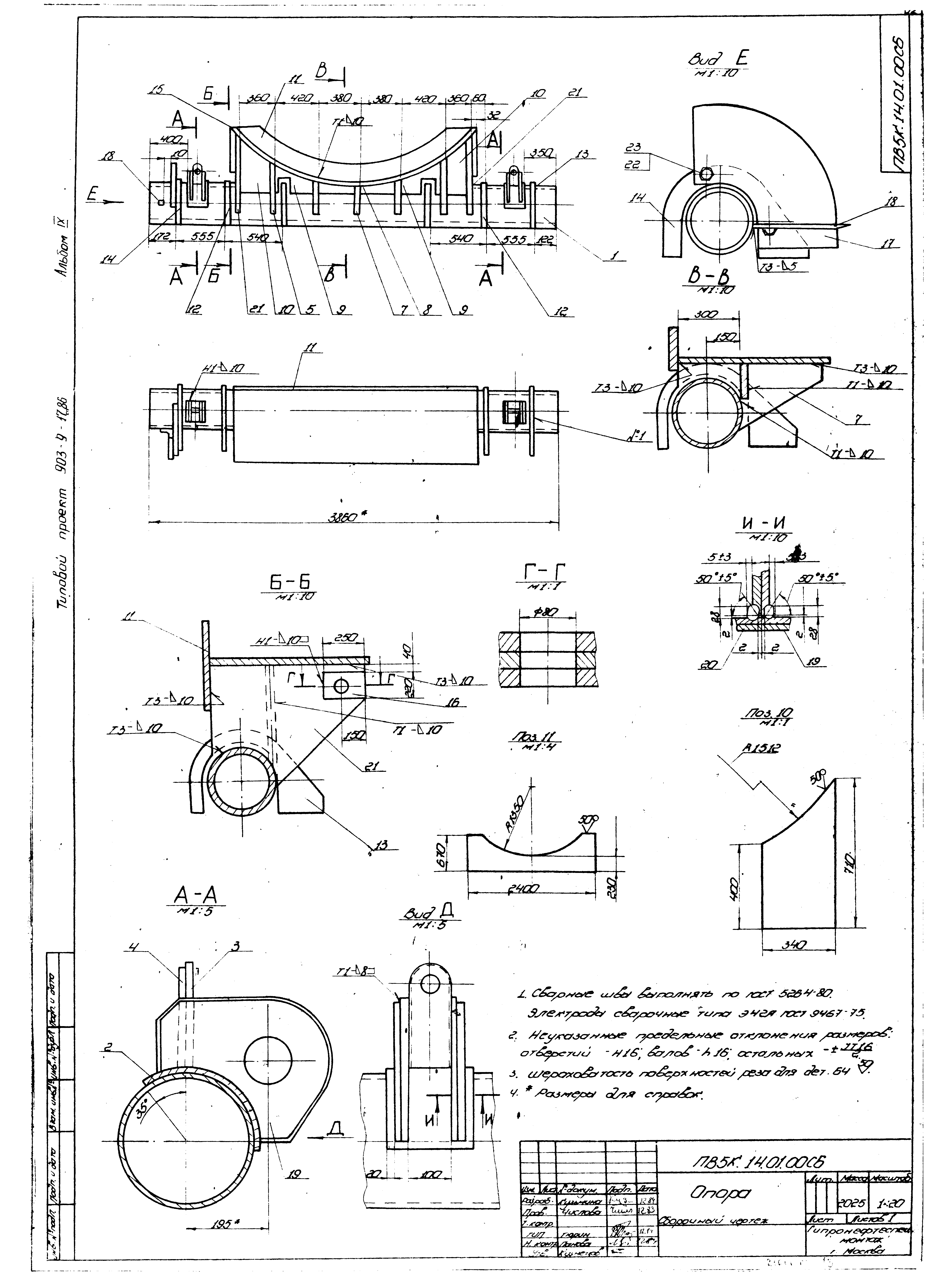 Типовой проект 903-9-17сп.86