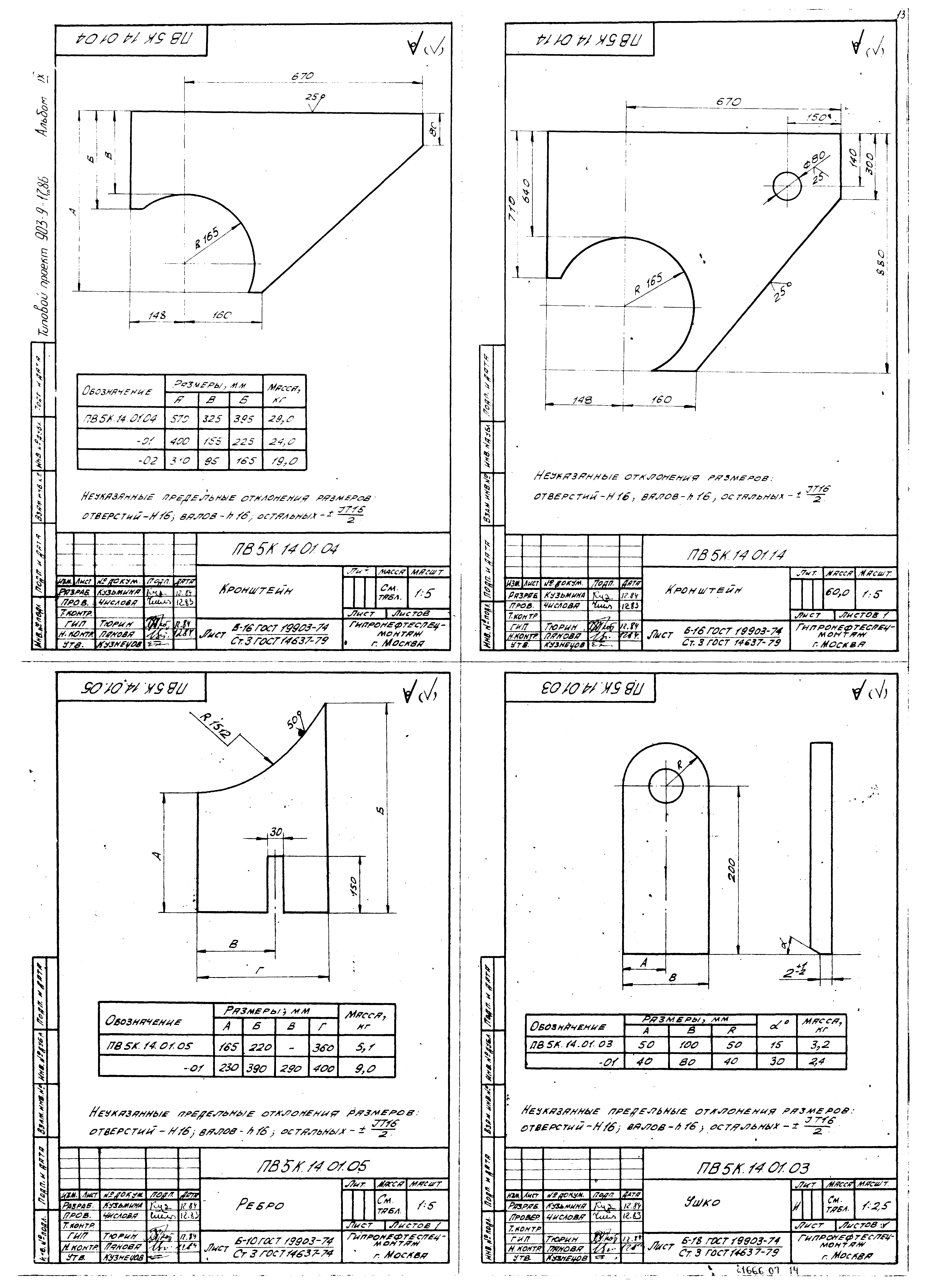 Типовой проект 903-9-17сп.86