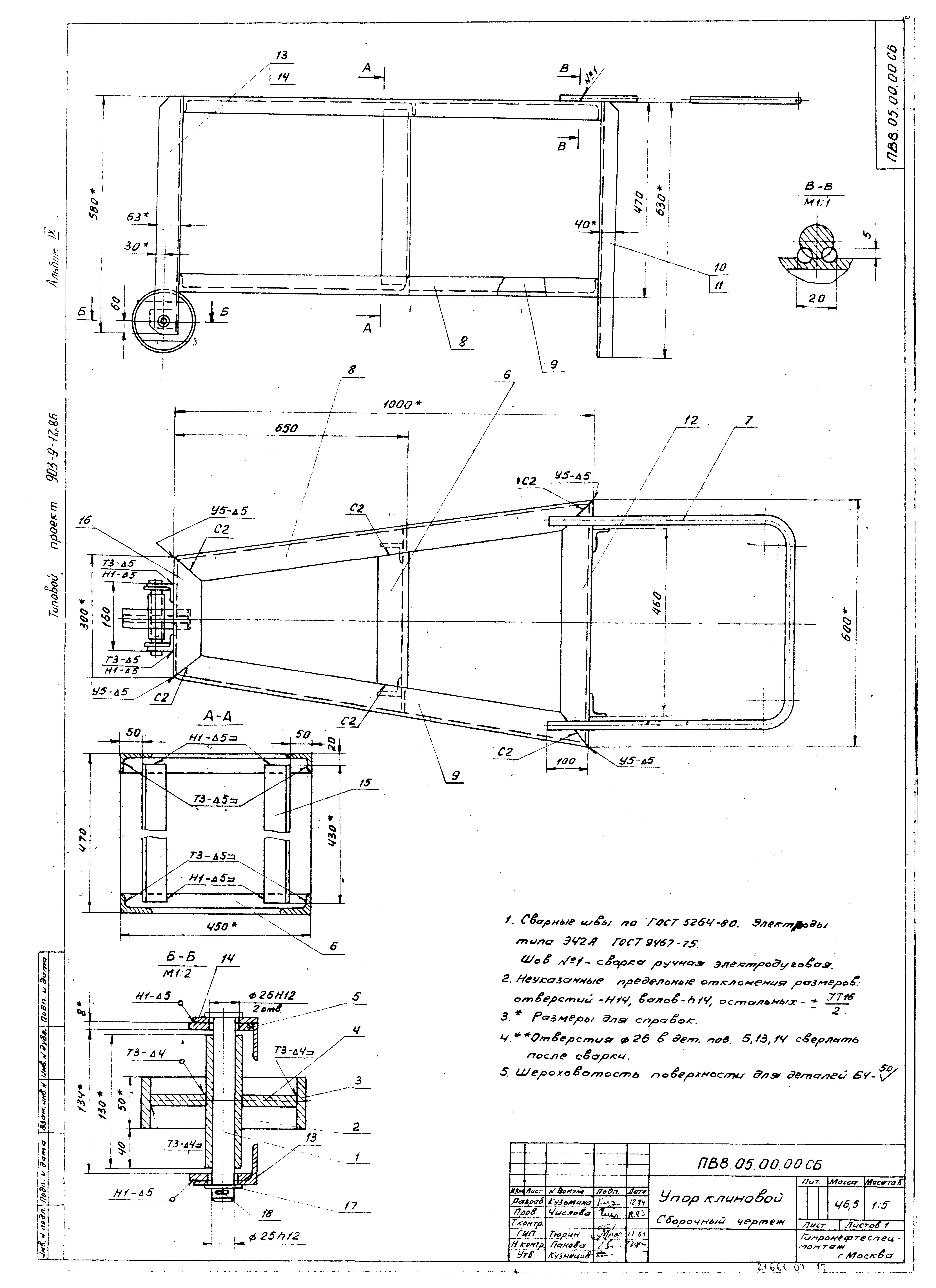 Типовой проект 903-9-17сп.86