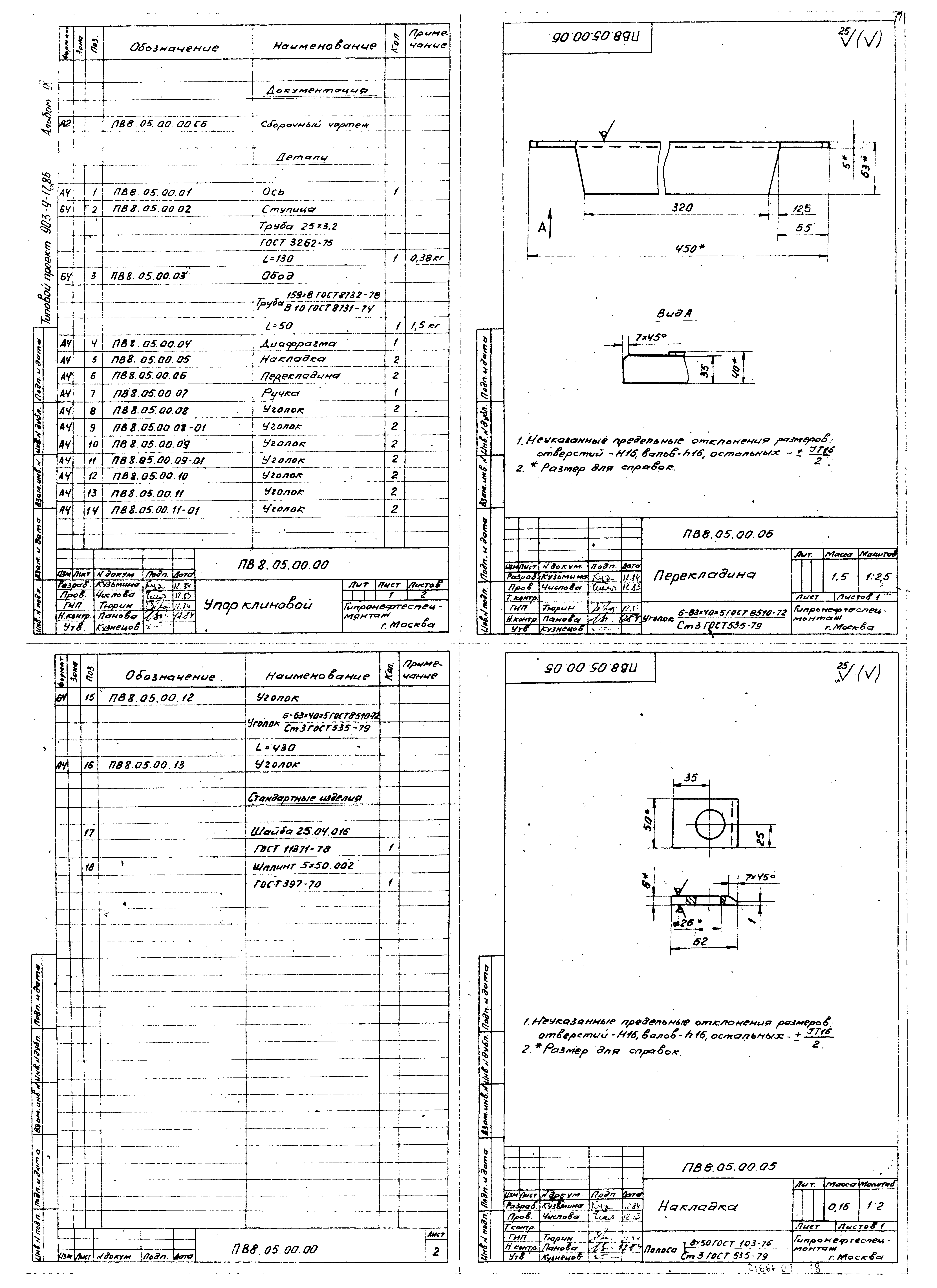 Типовой проект 903-9-17сп.86