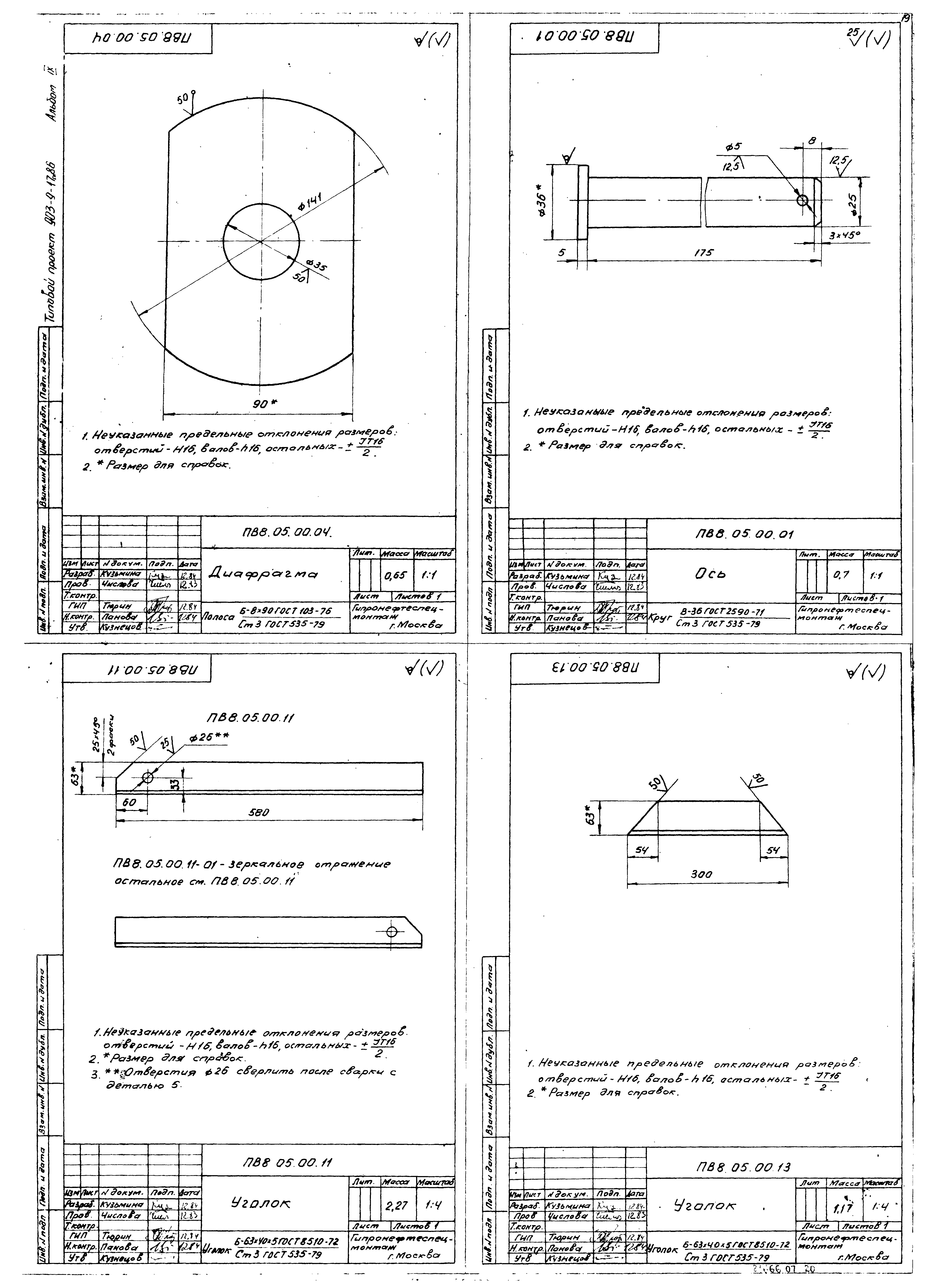 Типовой проект 903-9-17сп.86