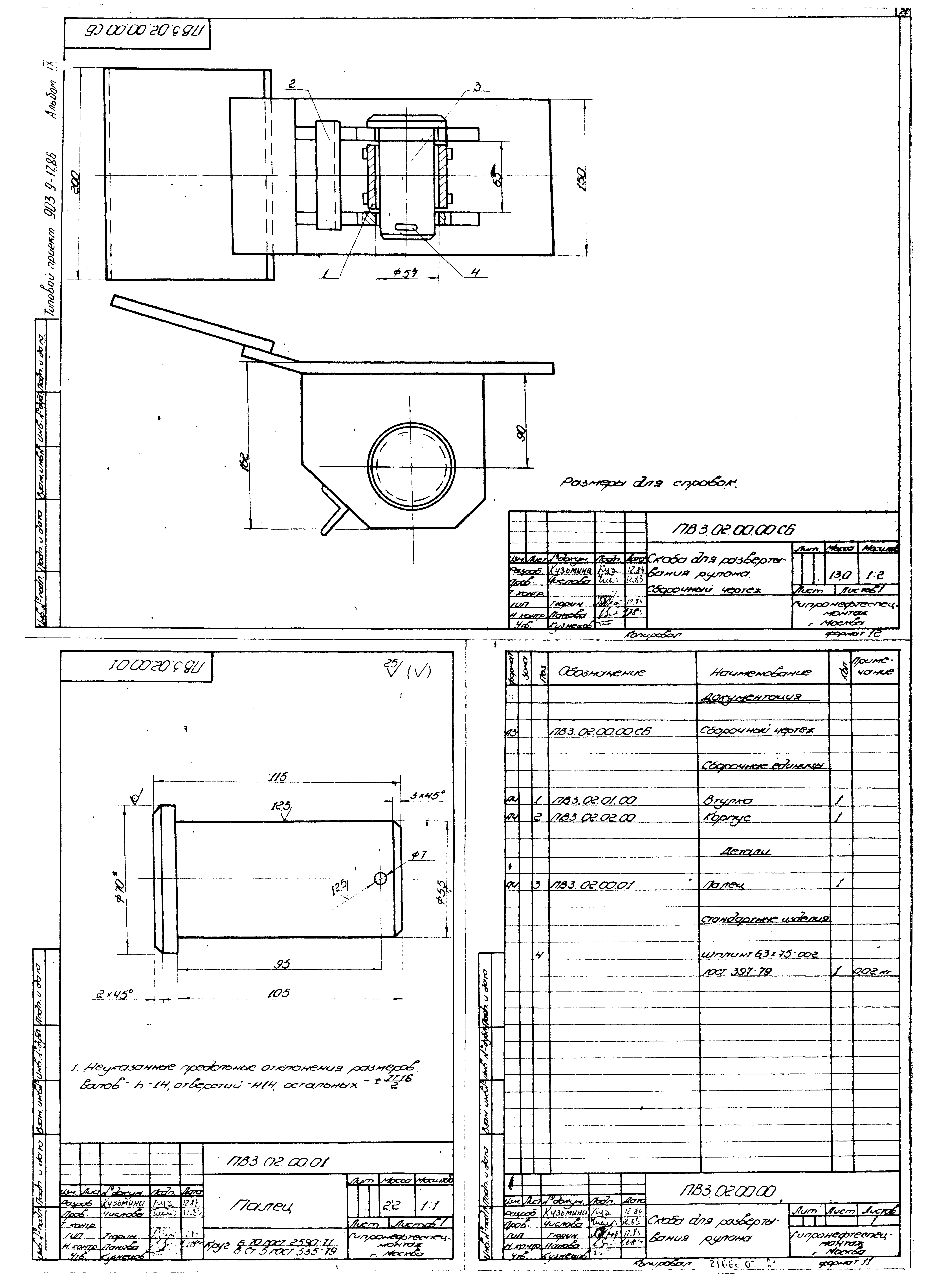 Типовой проект 903-9-17сп.86